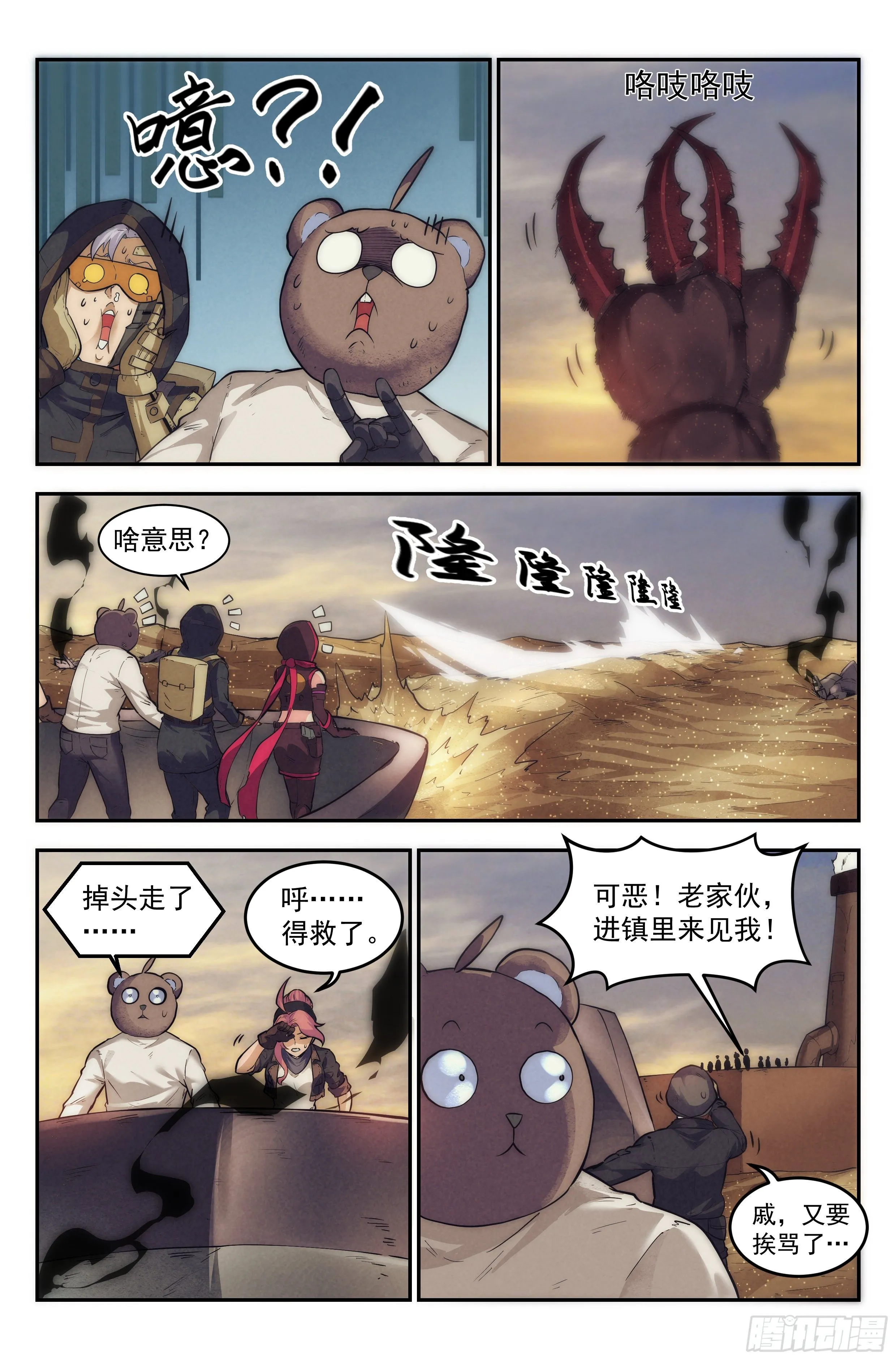 24.沙城贼影之章·永火之镇 第7页