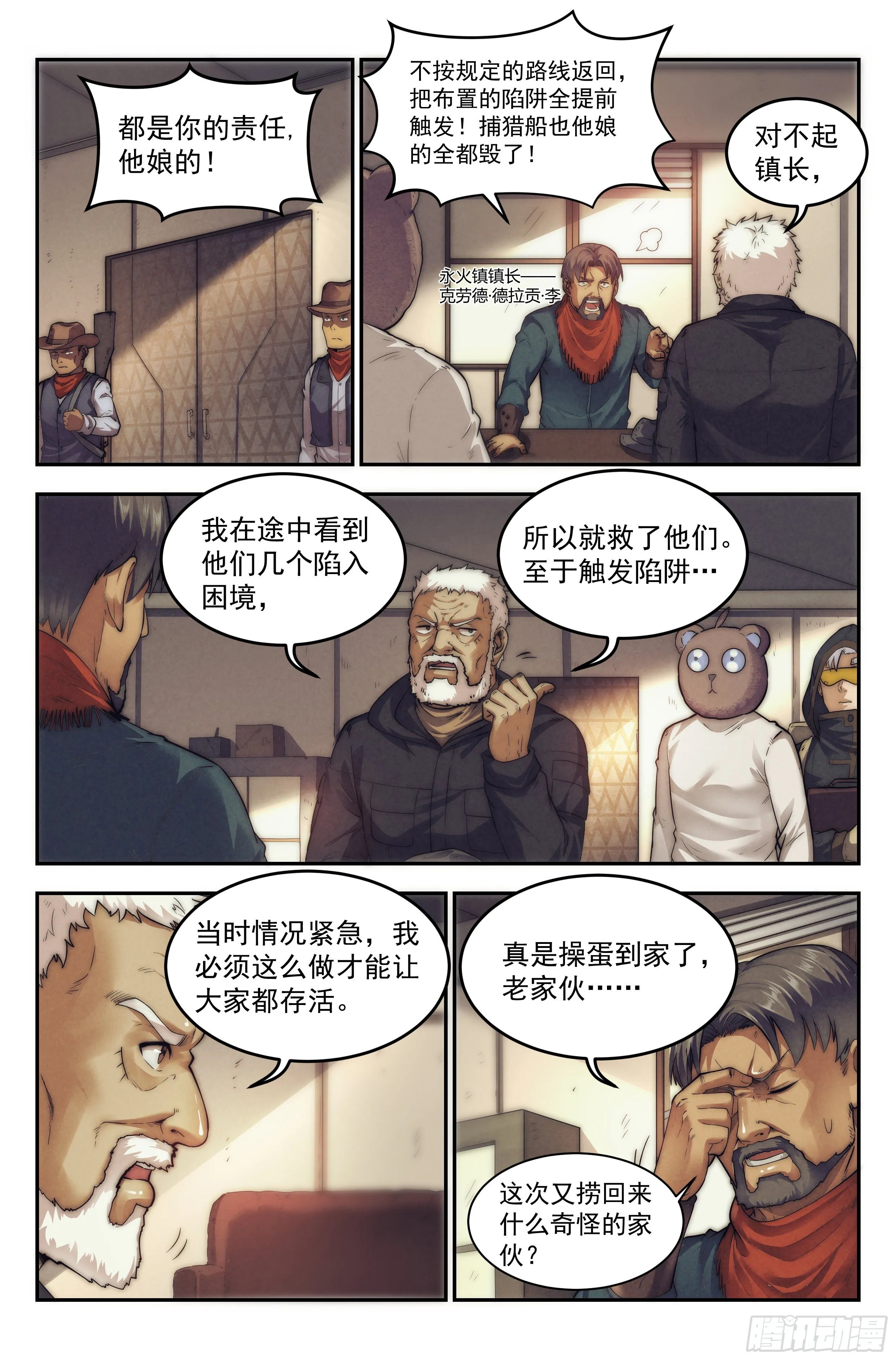 24.沙城贼影之章·永火之镇 第8页