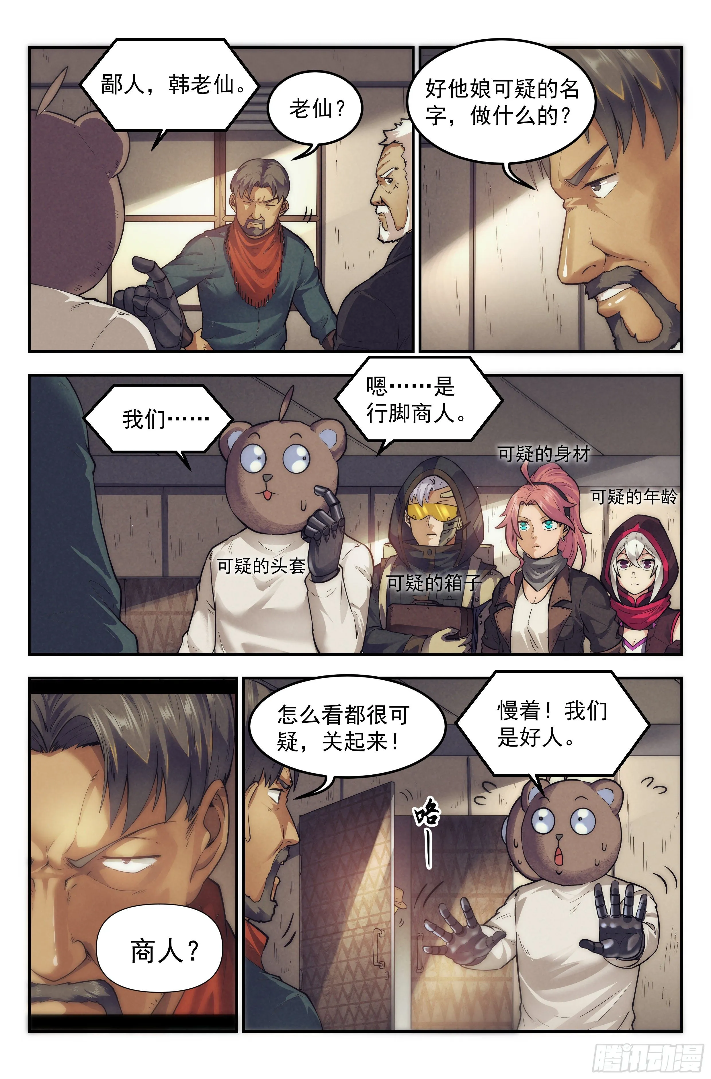 24.沙城贼影之章·永火之镇 第9页