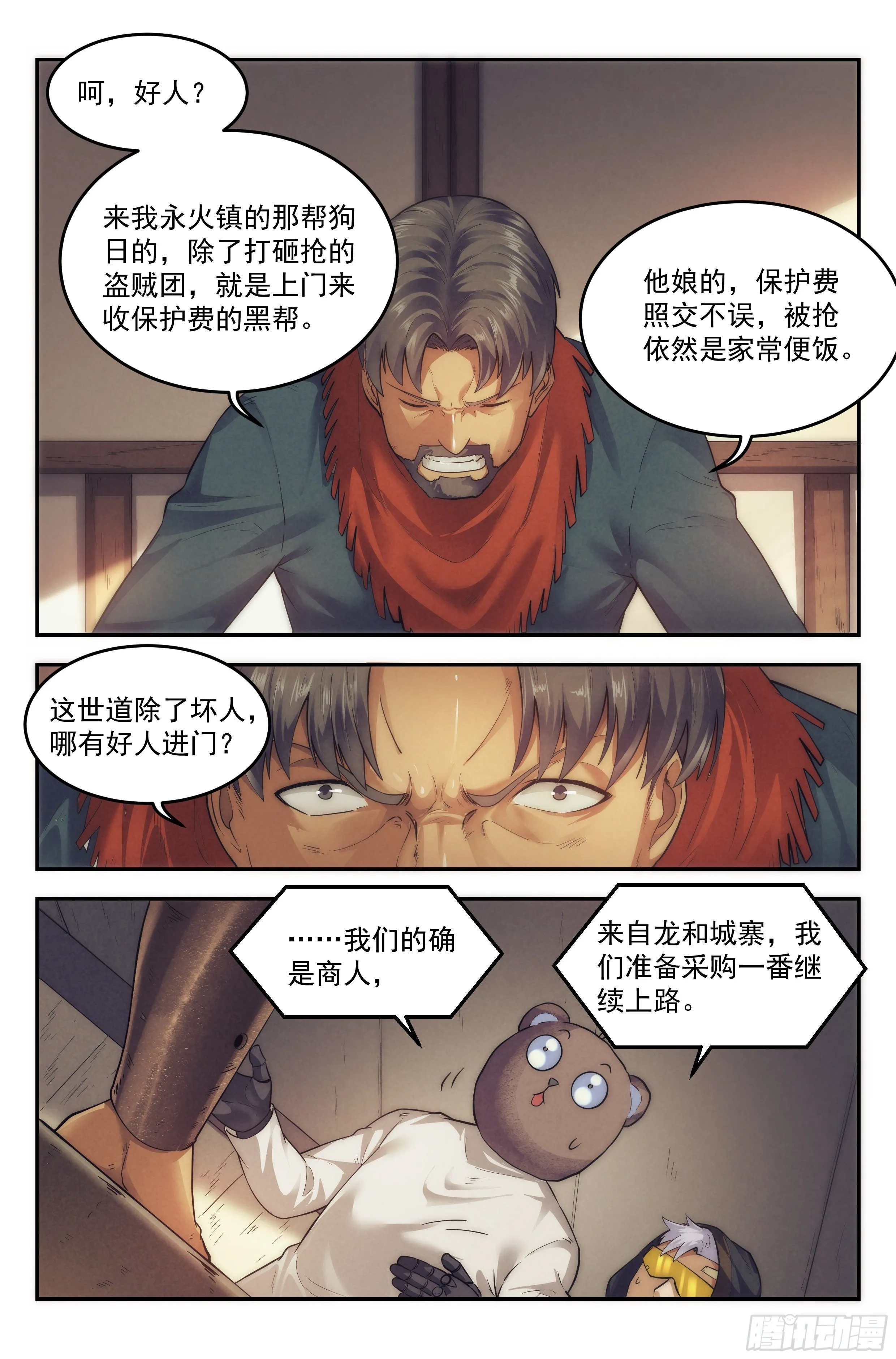 24.沙城贼影之章·永火之镇 第10页