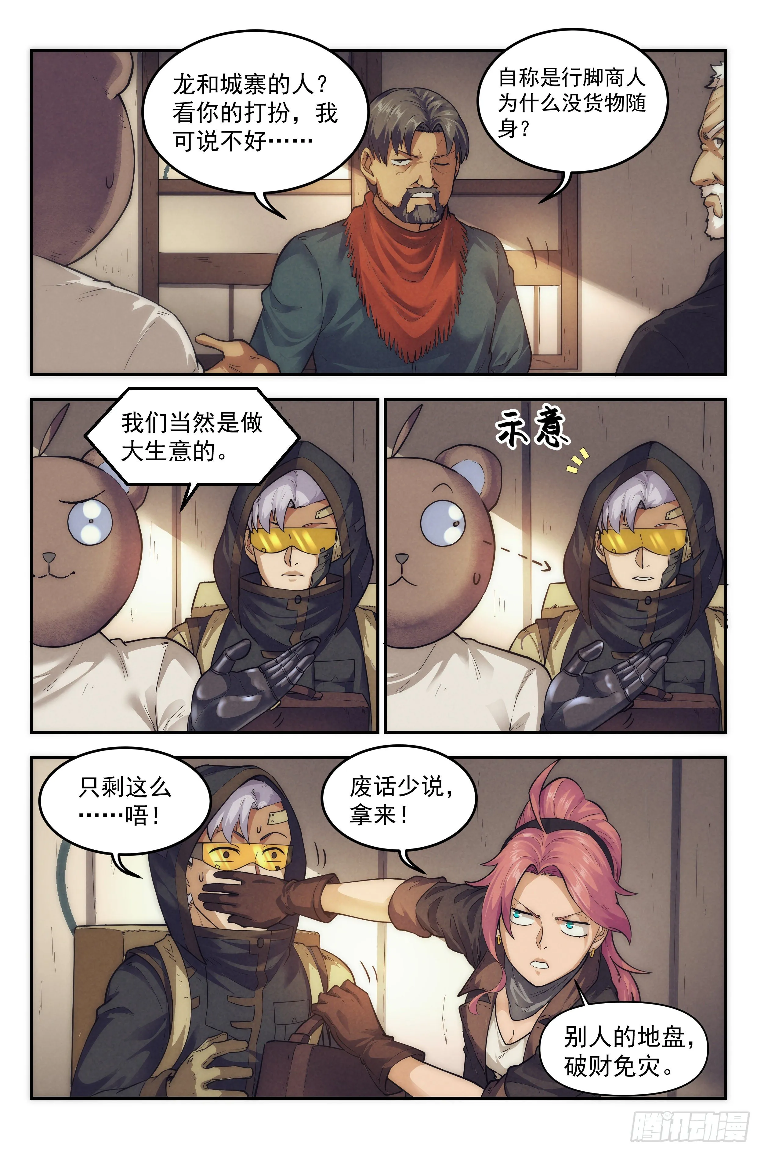 24.沙城贼影之章·永火之镇 第11页