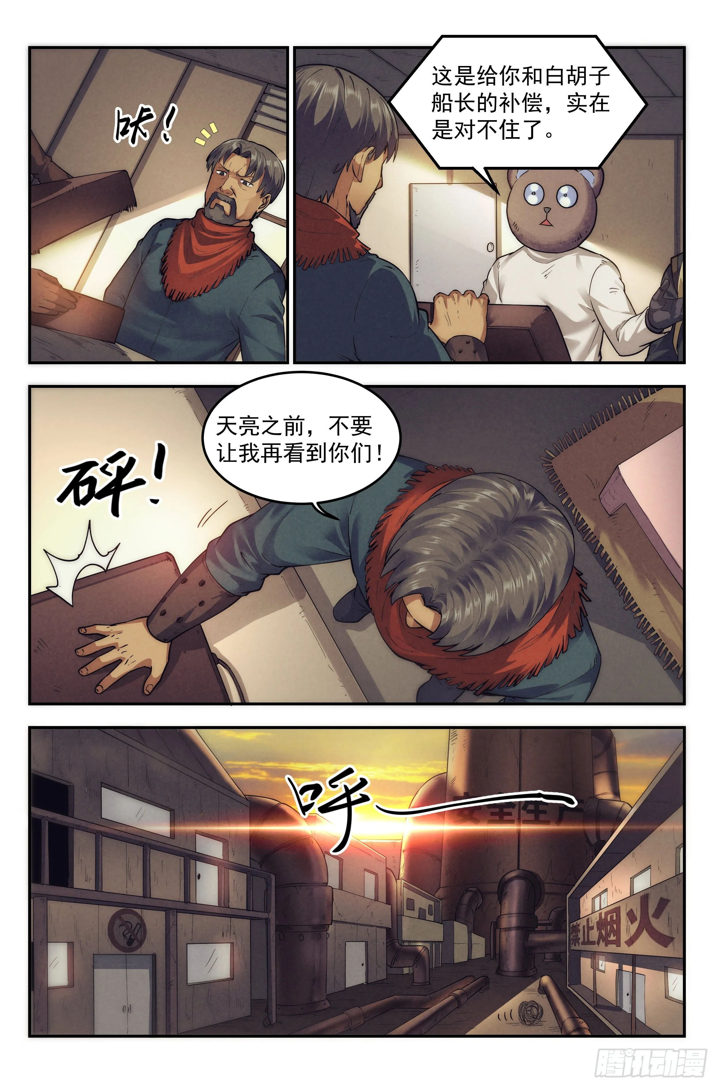 24.沙城贼影之章·永火之镇 第12页