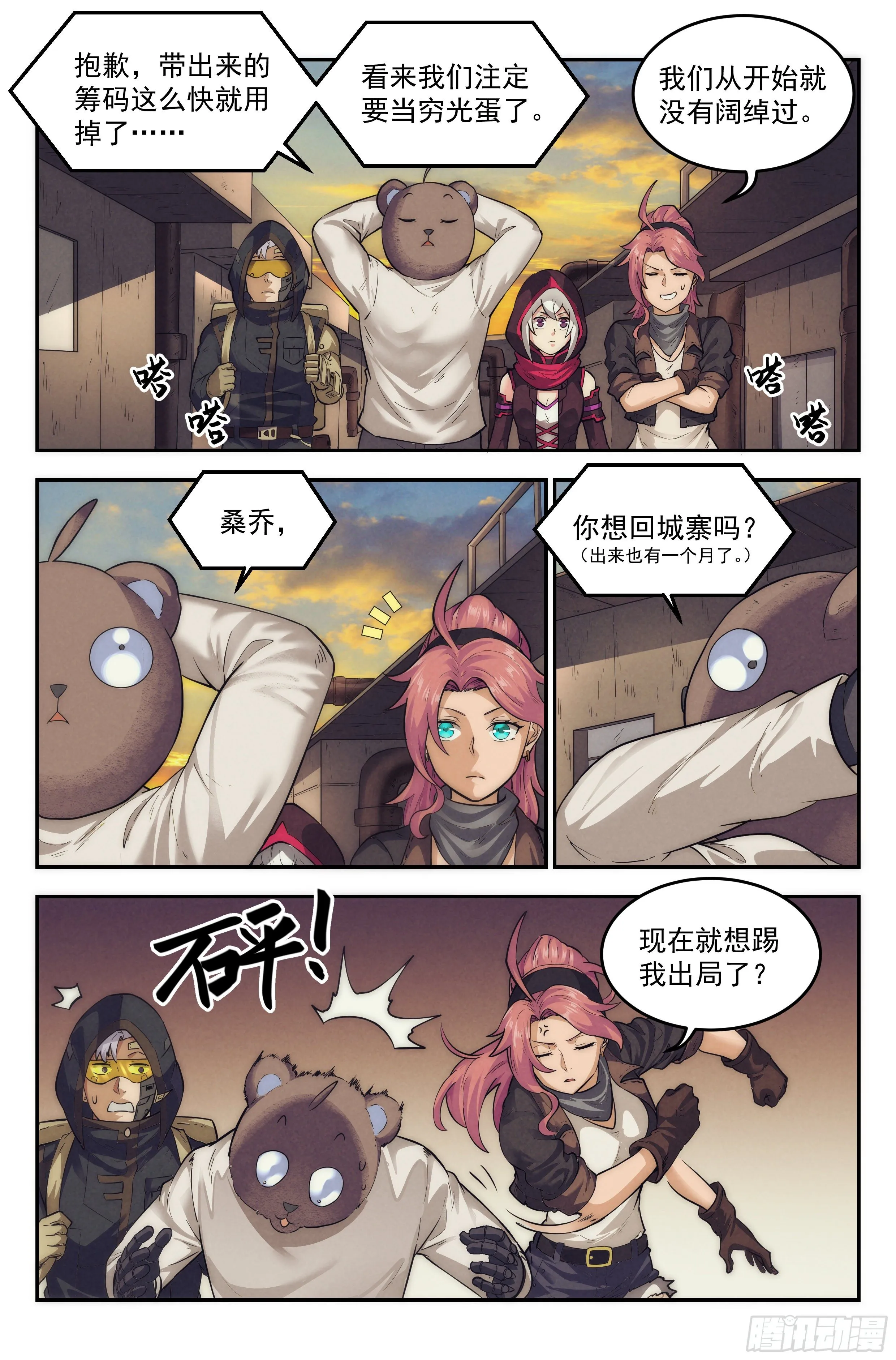 24.沙城贼影之章·永火之镇 第13页