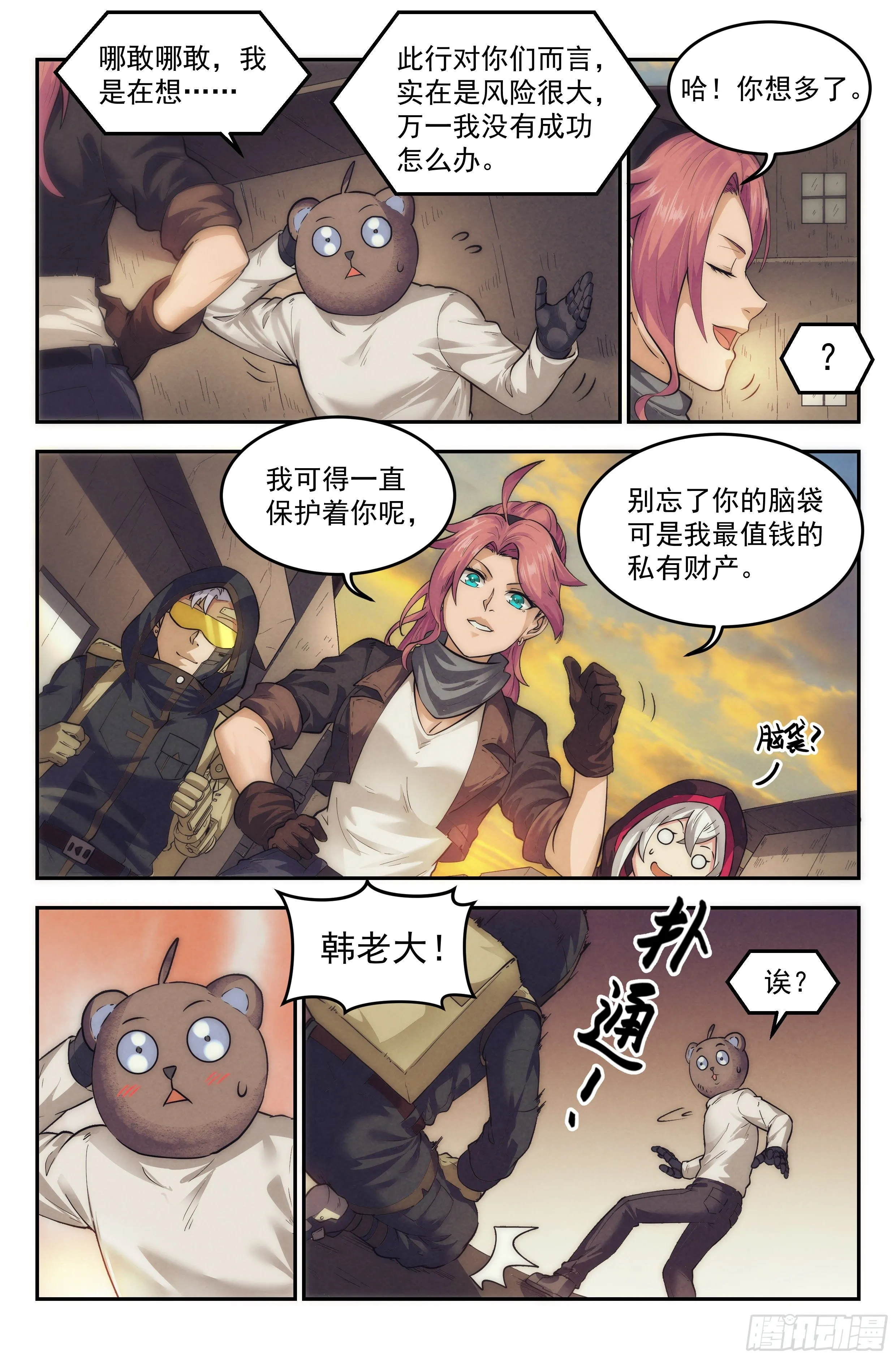 24.沙城贼影之章·永火之镇 第14页