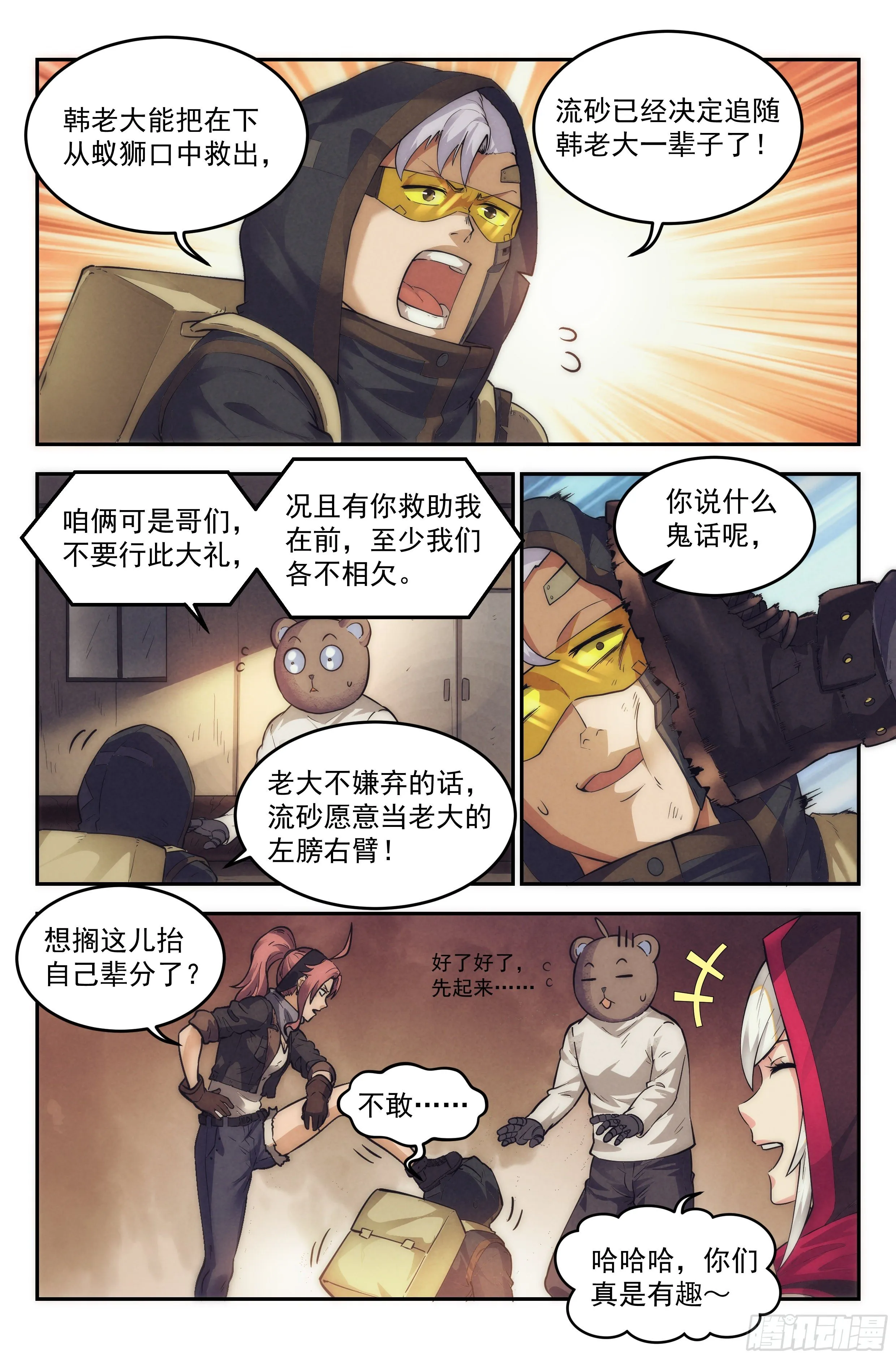 24.沙城贼影之章·永火之镇 第15页