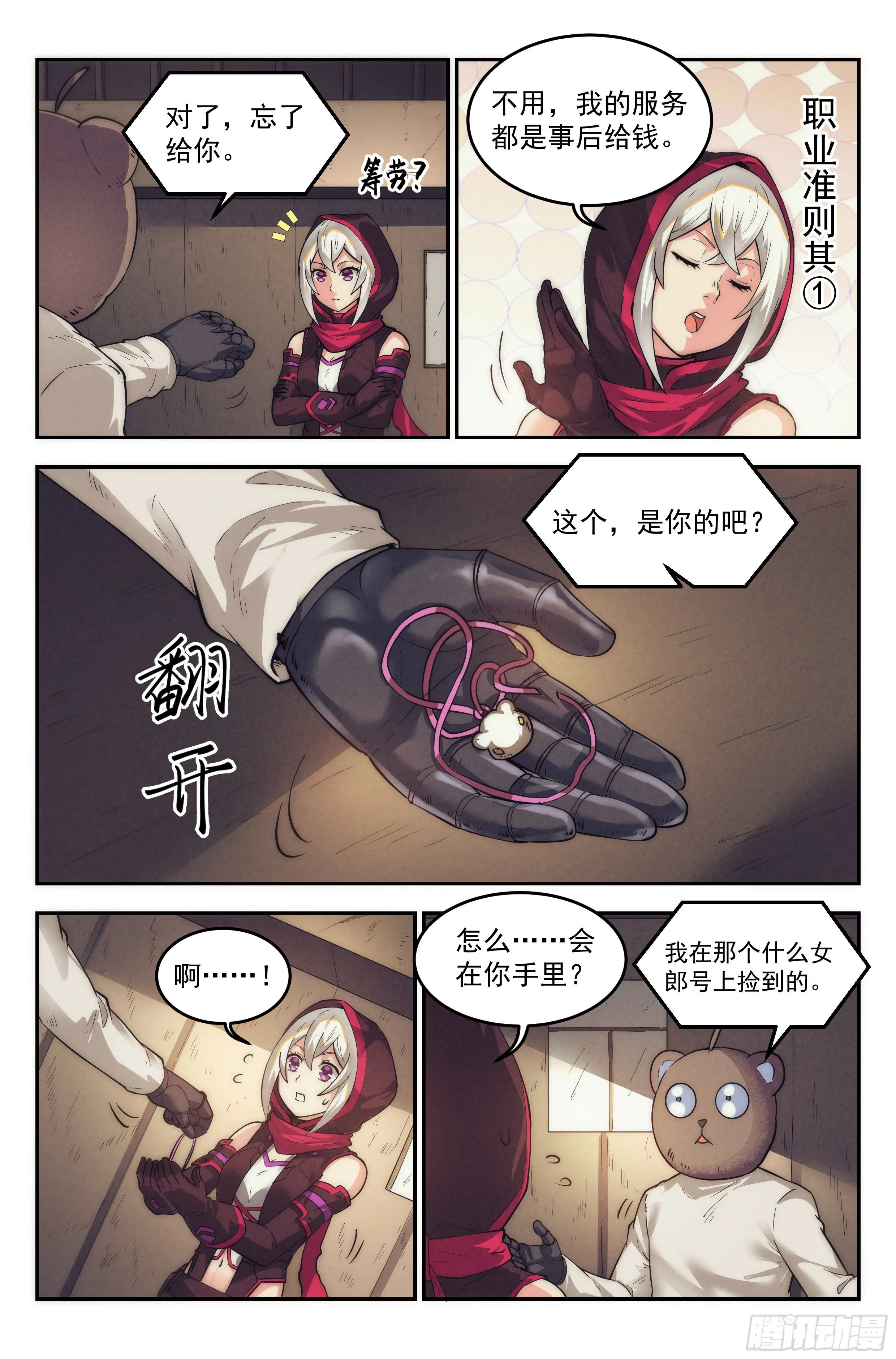 24.沙城贼影之章·永火之镇 第16页