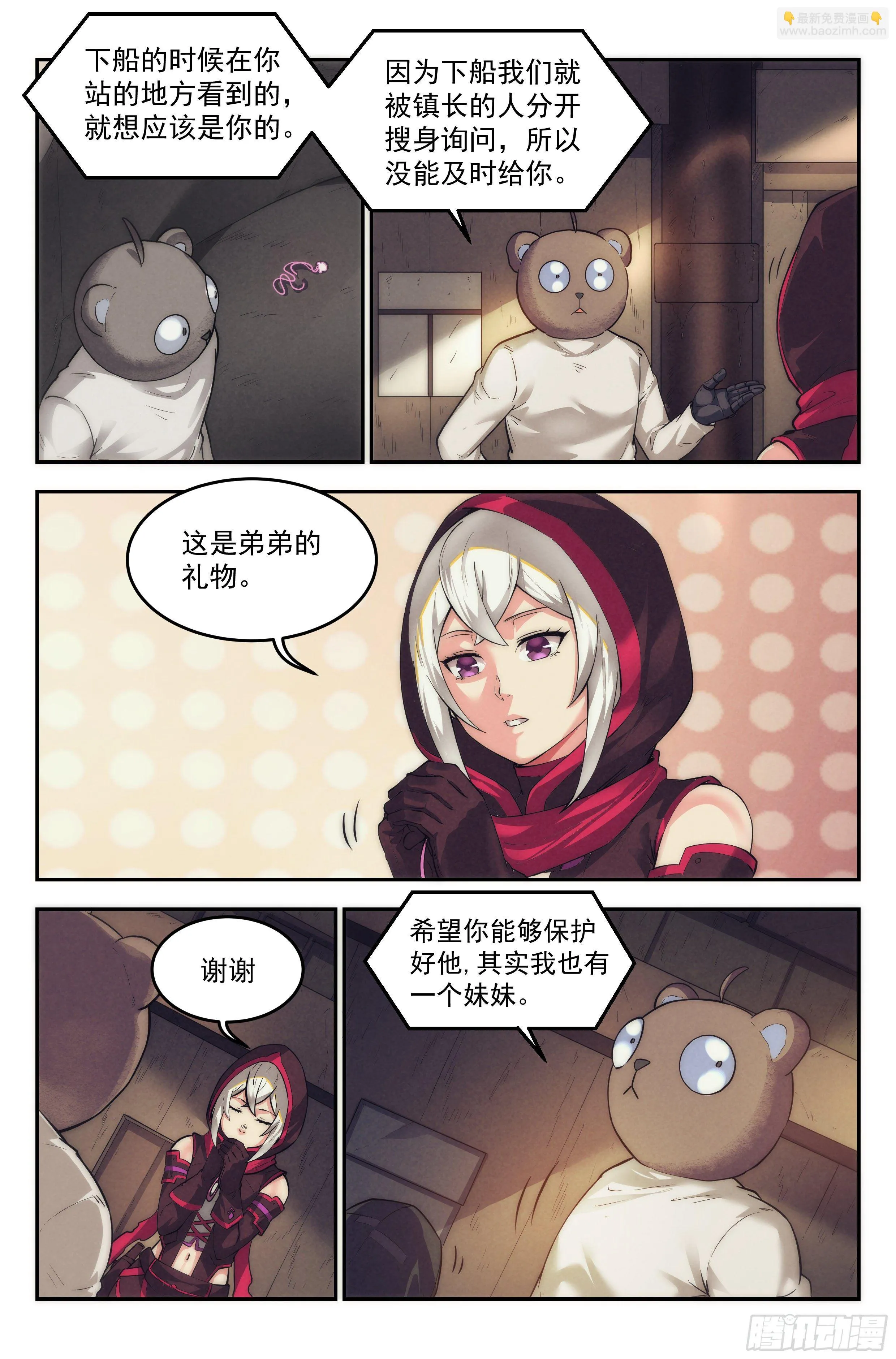 24.沙城贼影之章·永火之镇 第17页