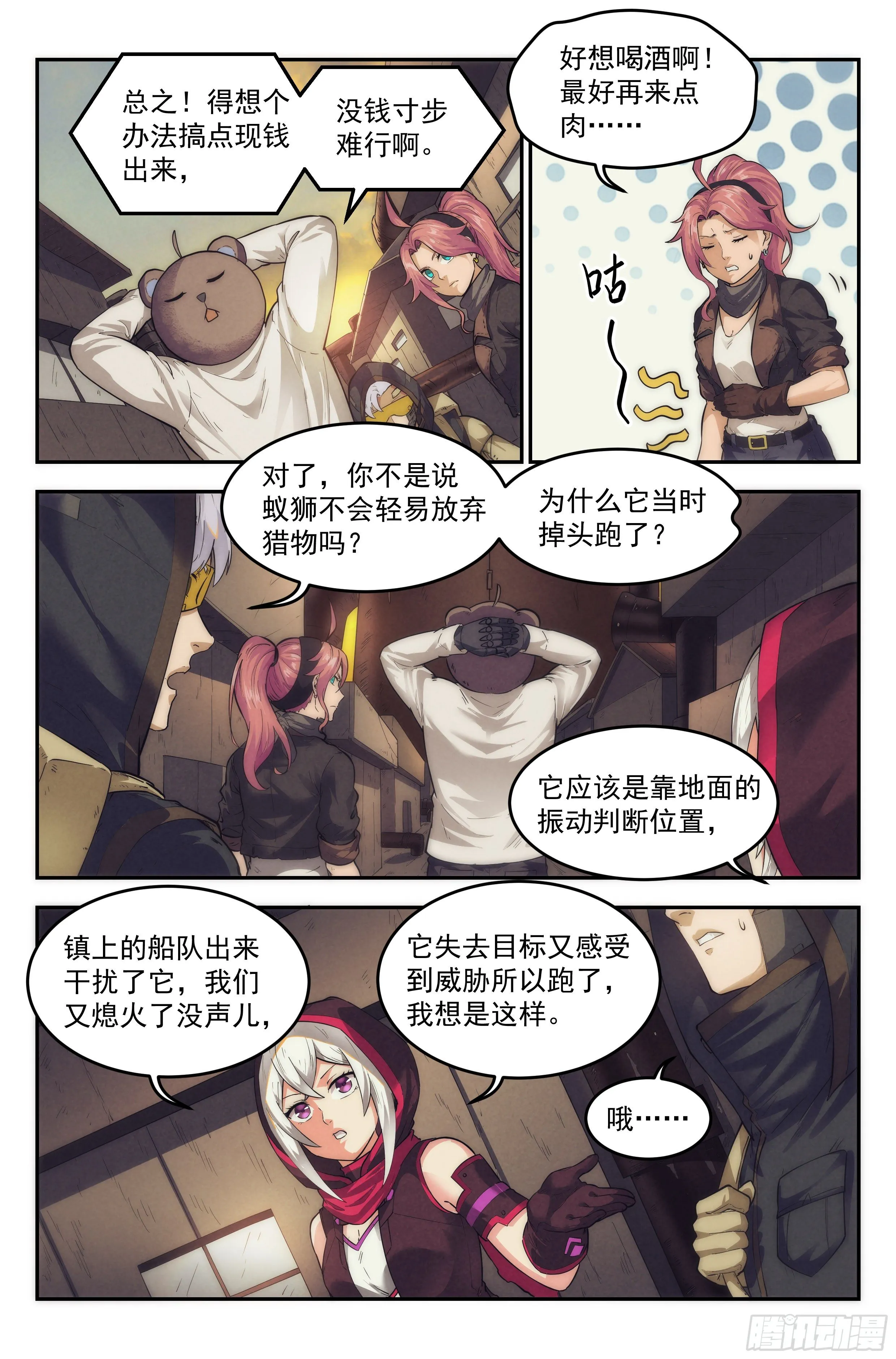 24.沙城贼影之章·永火之镇 第18页