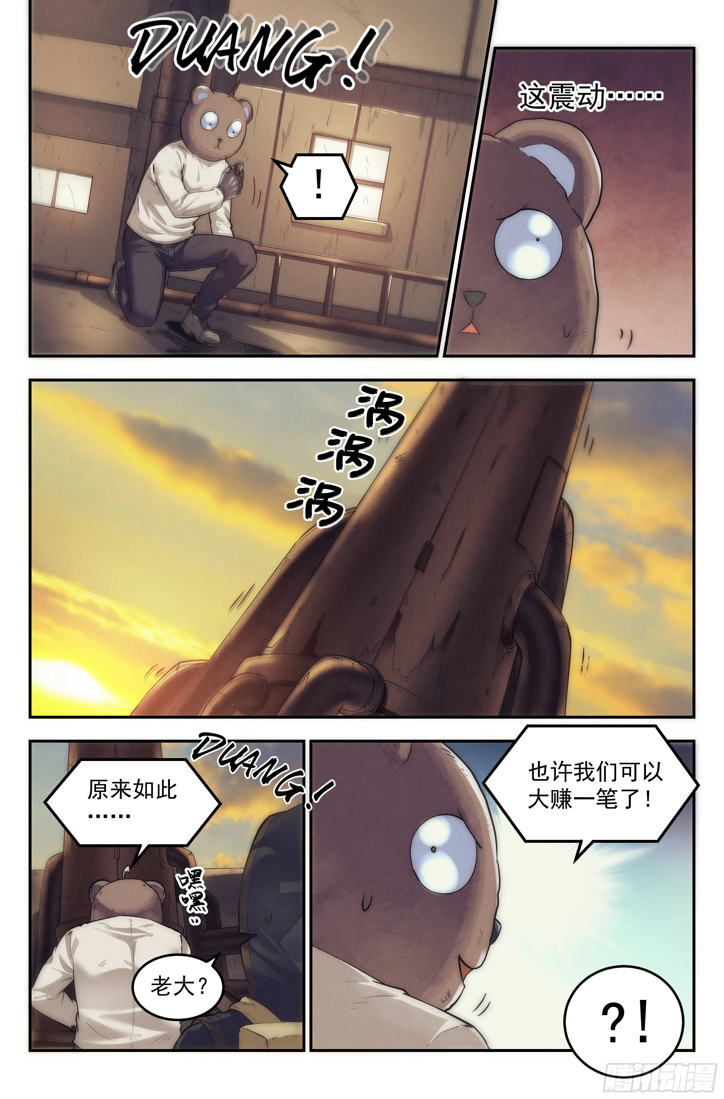 24.沙城贼影之章·永火之镇 第20页