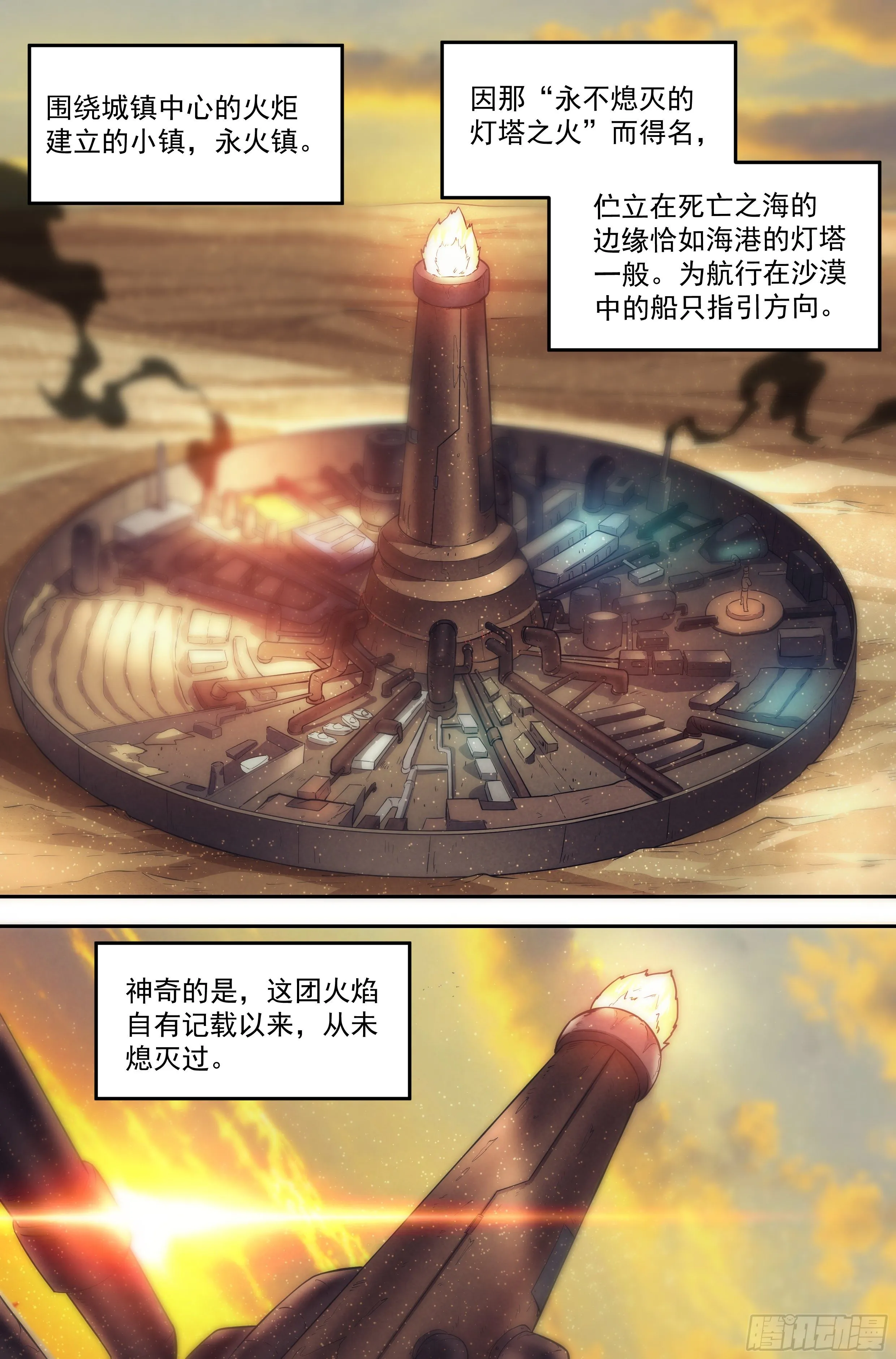 25.沙城贼影之章·永火之镇Ⅱ 第2页