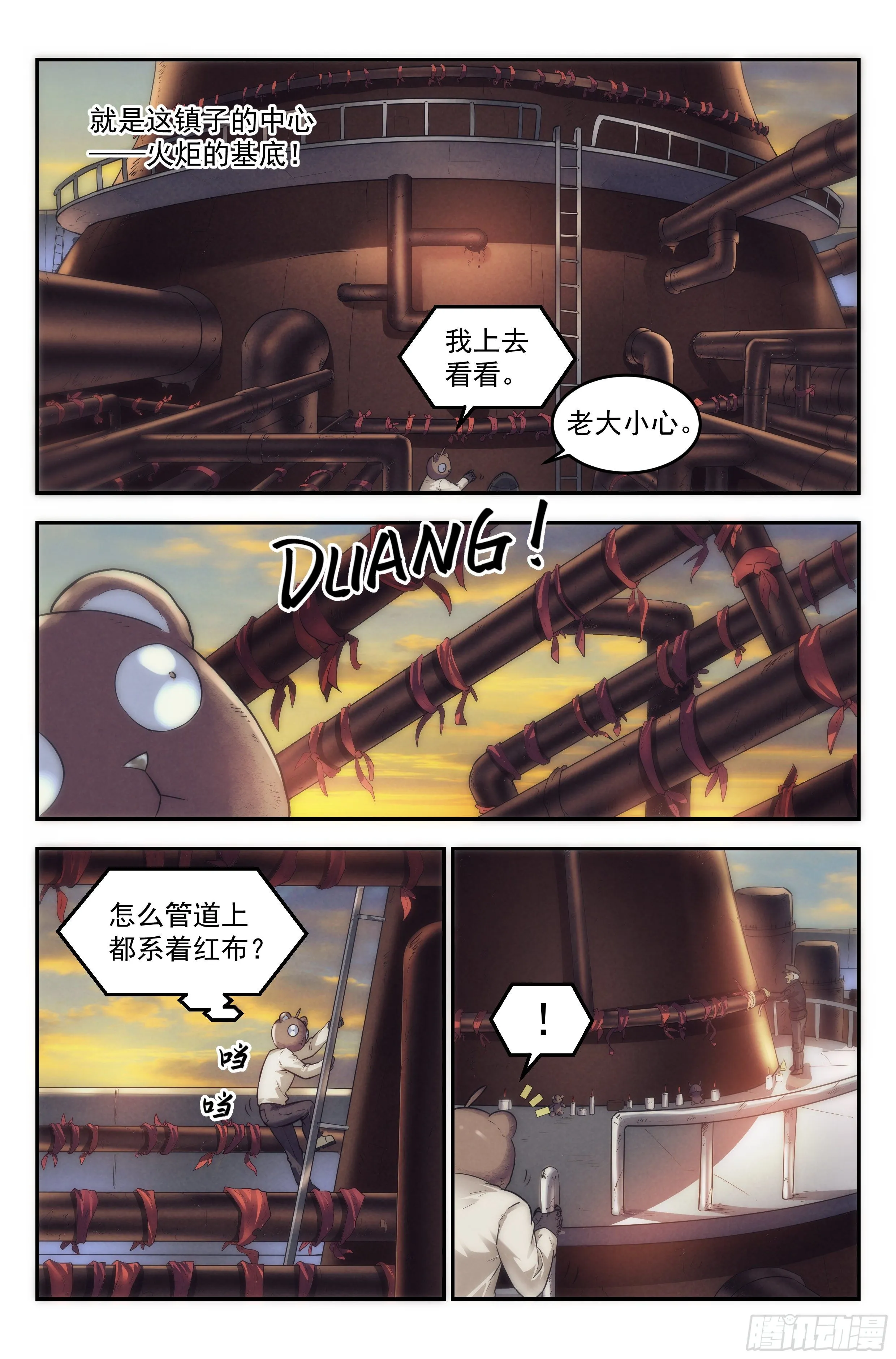 25.沙城贼影之章·永火之镇Ⅱ 第4页