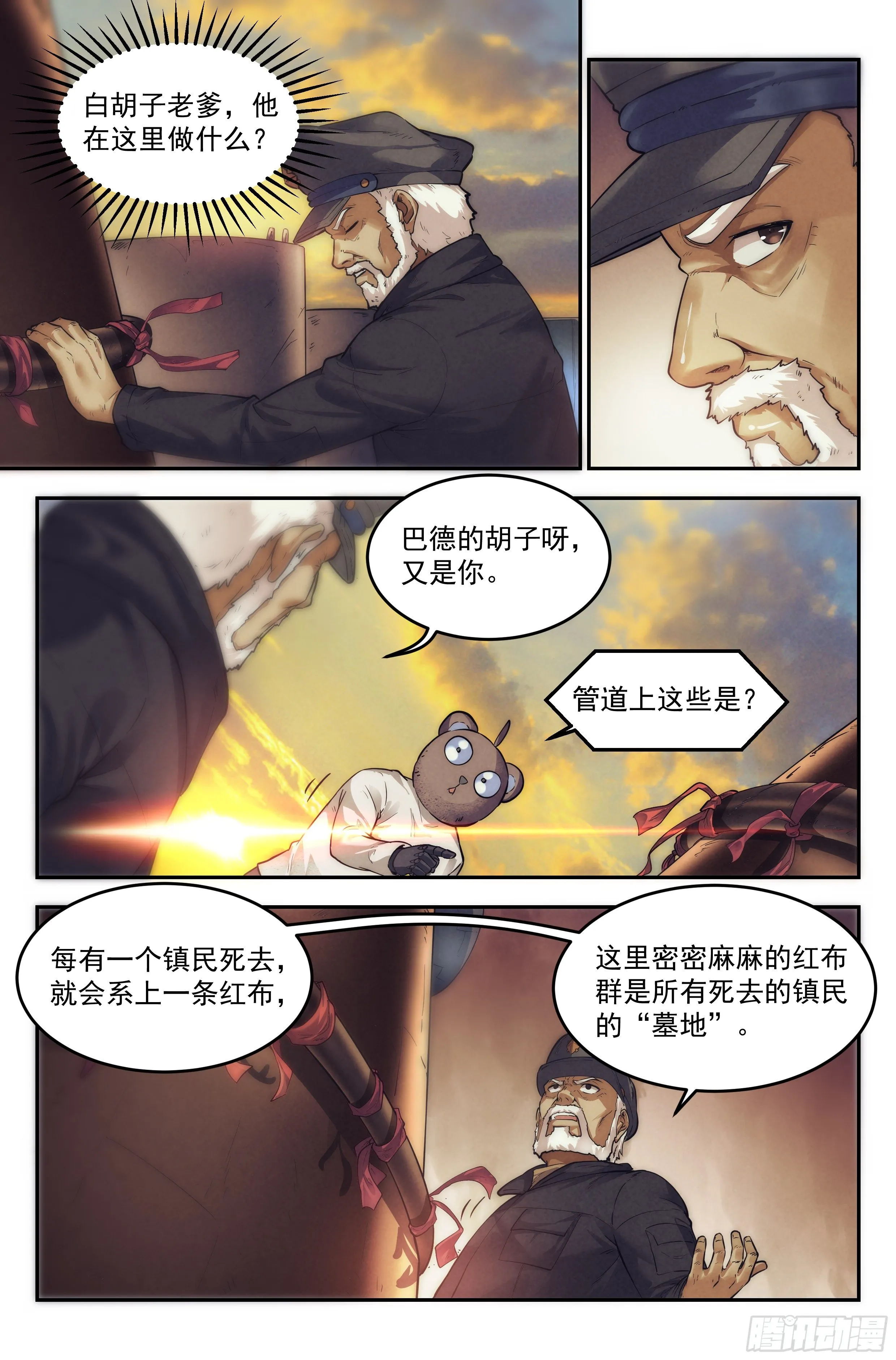 25.沙城贼影之章·永火之镇Ⅱ 第5页