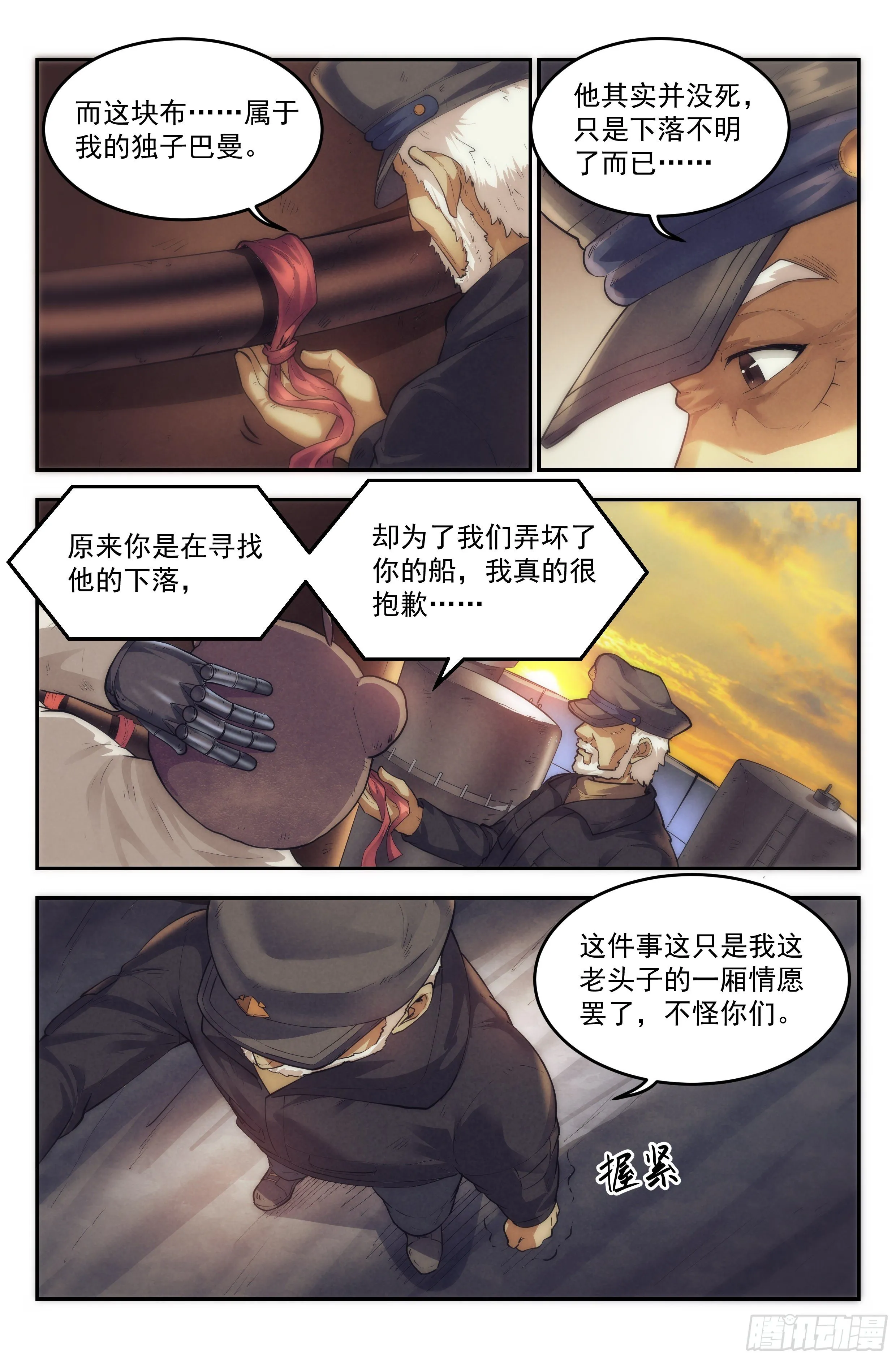 25.沙城贼影之章·永火之镇Ⅱ 第6页
