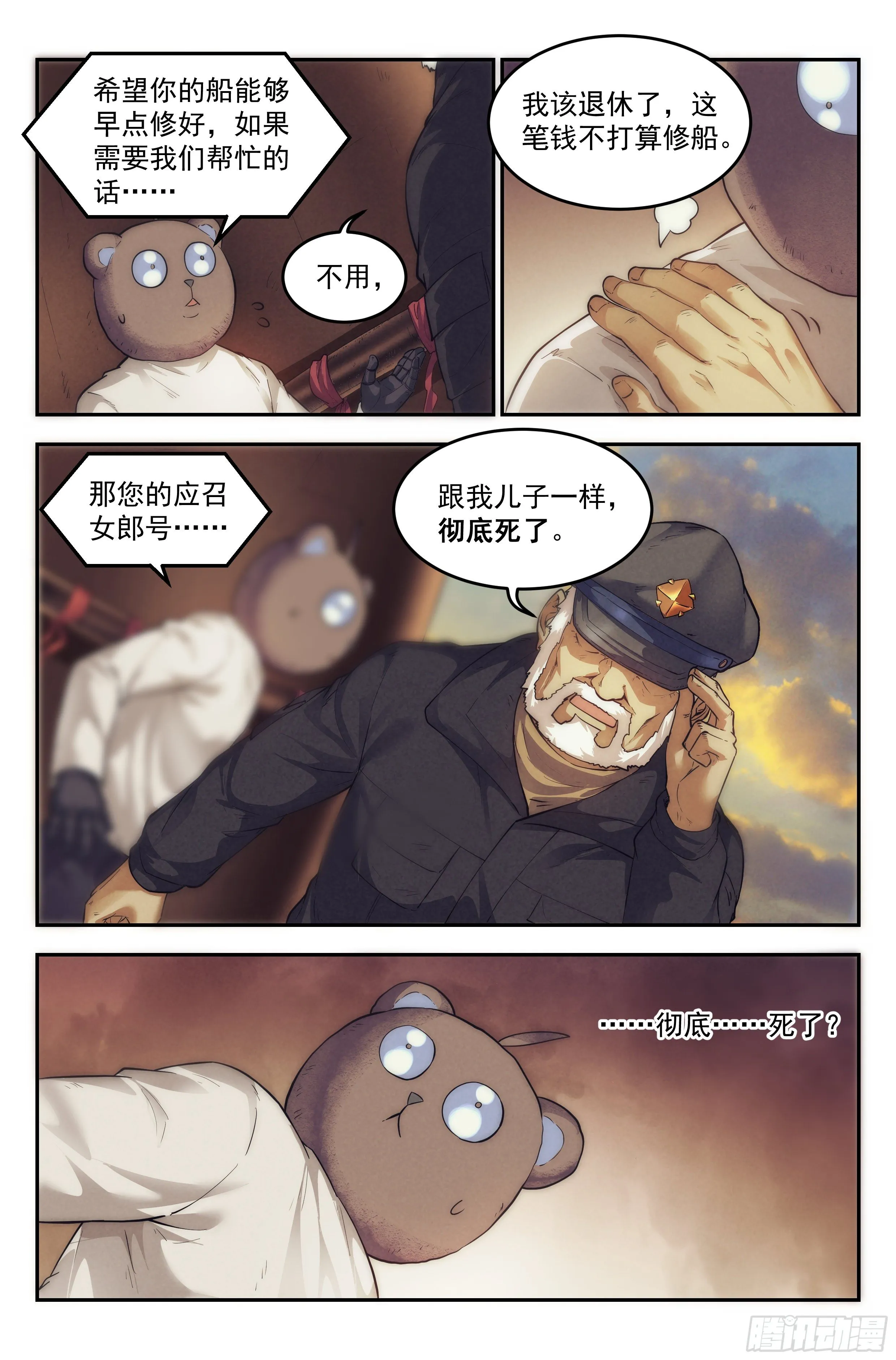 25.沙城贼影之章·永火之镇Ⅱ 第7页