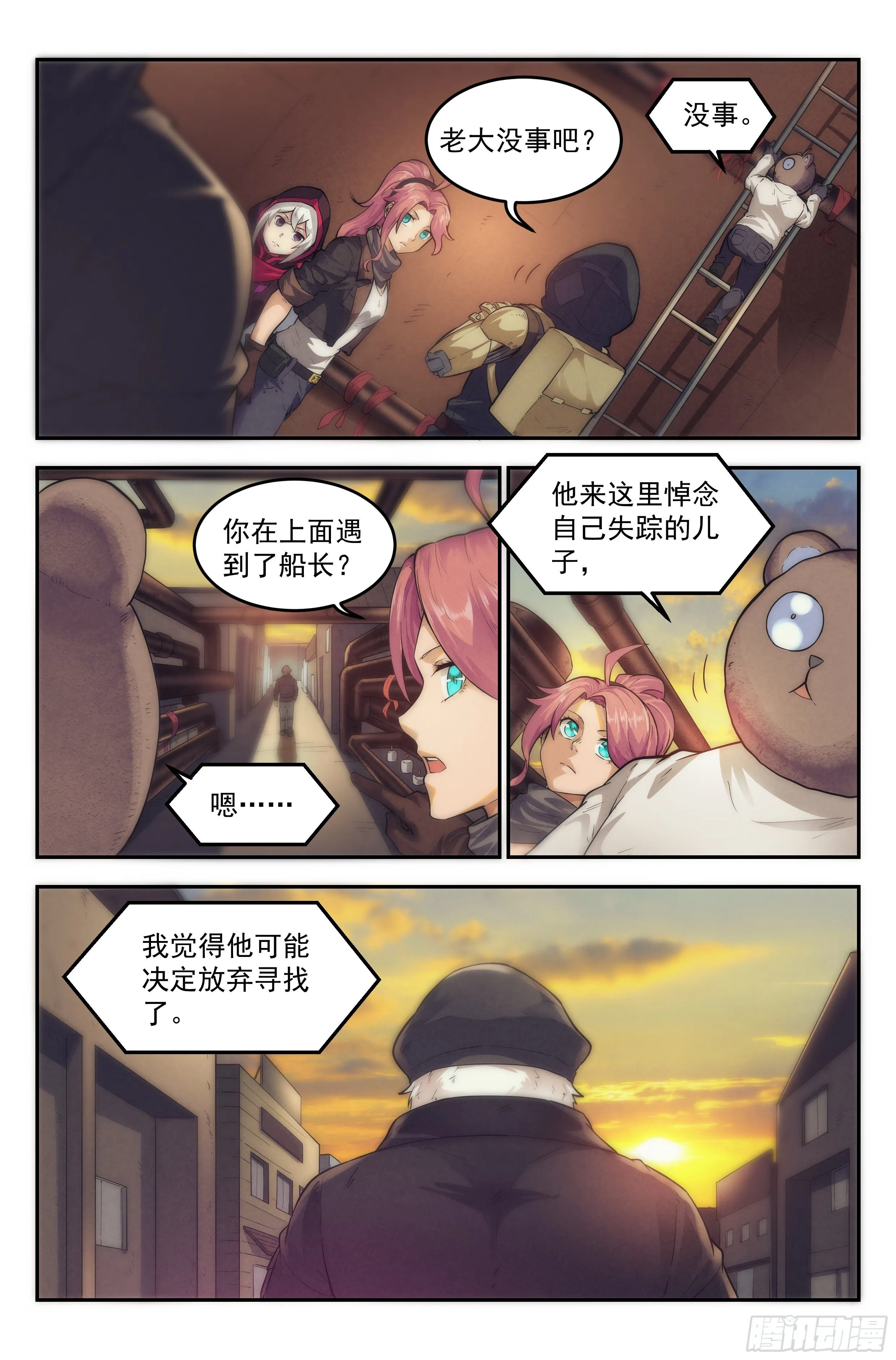 25.沙城贼影之章·永火之镇Ⅱ 第8页