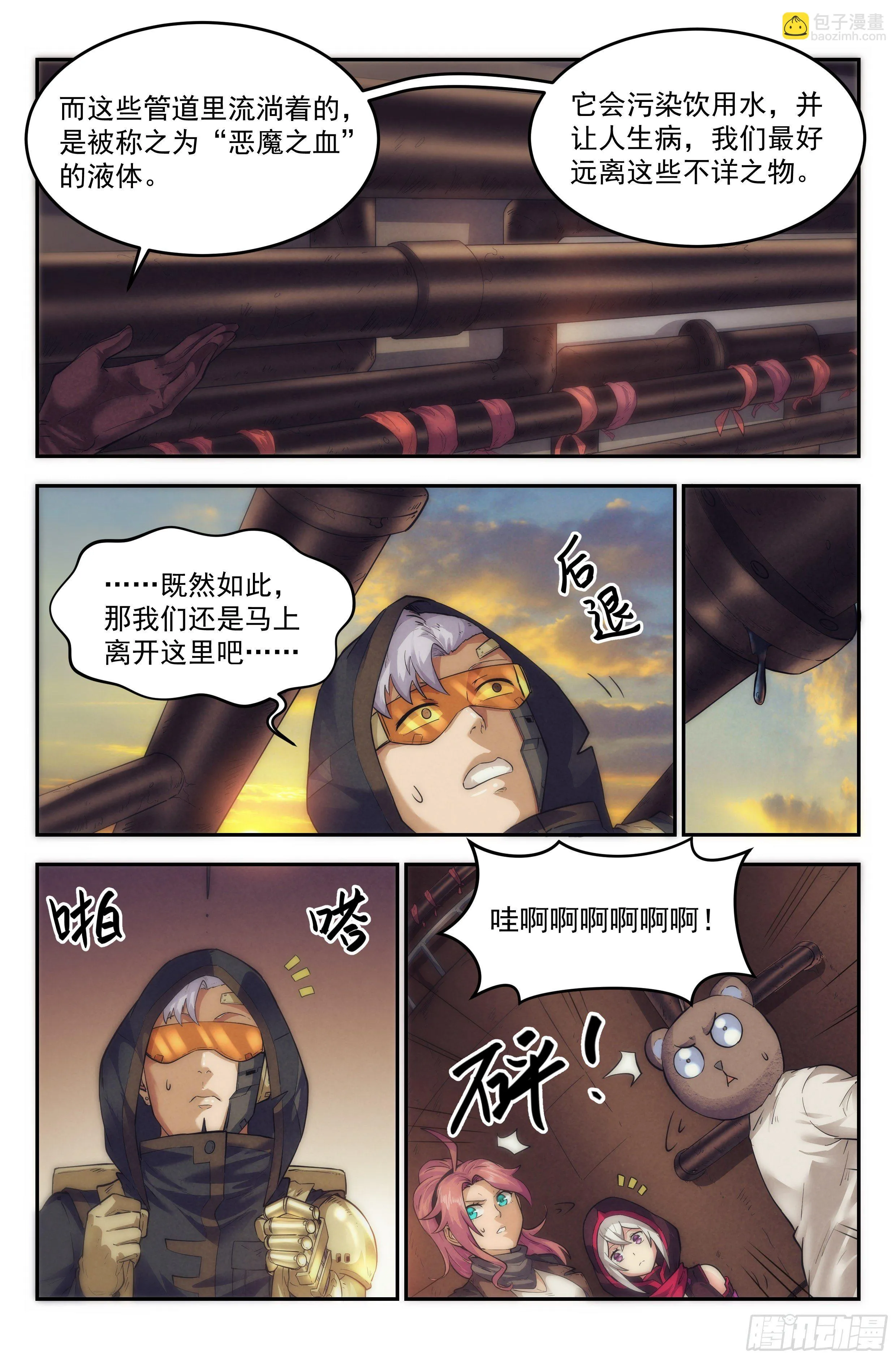 25.沙城贼影之章·永火之镇Ⅱ 第10页