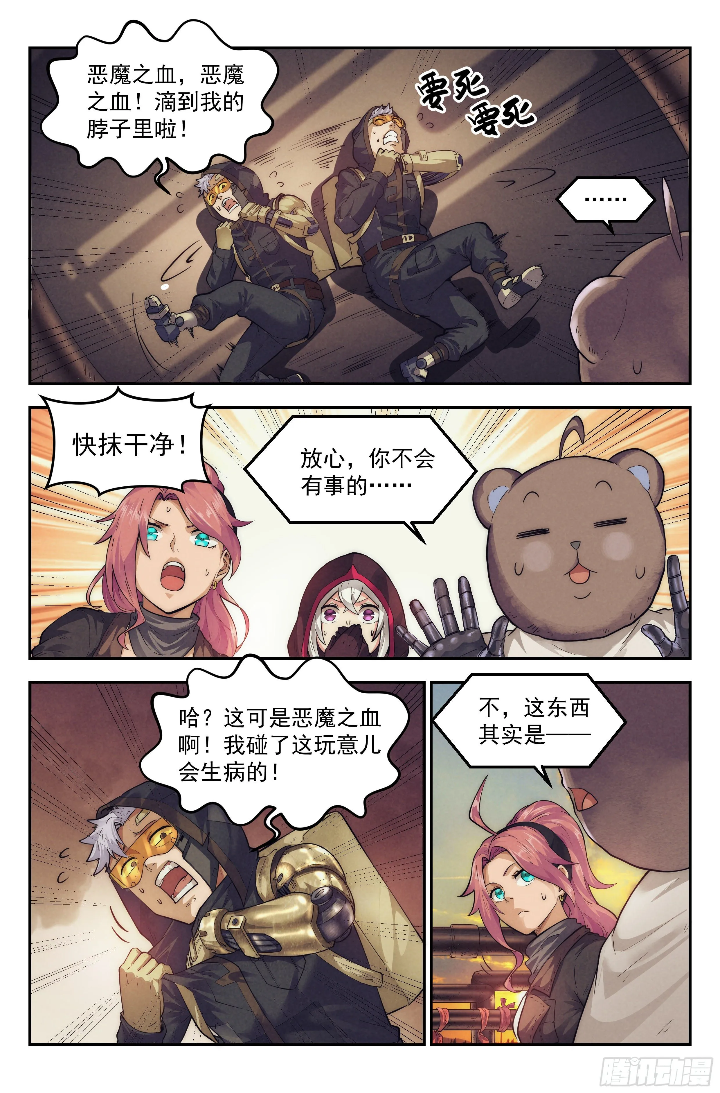 25.沙城贼影之章·永火之镇Ⅱ 第11页