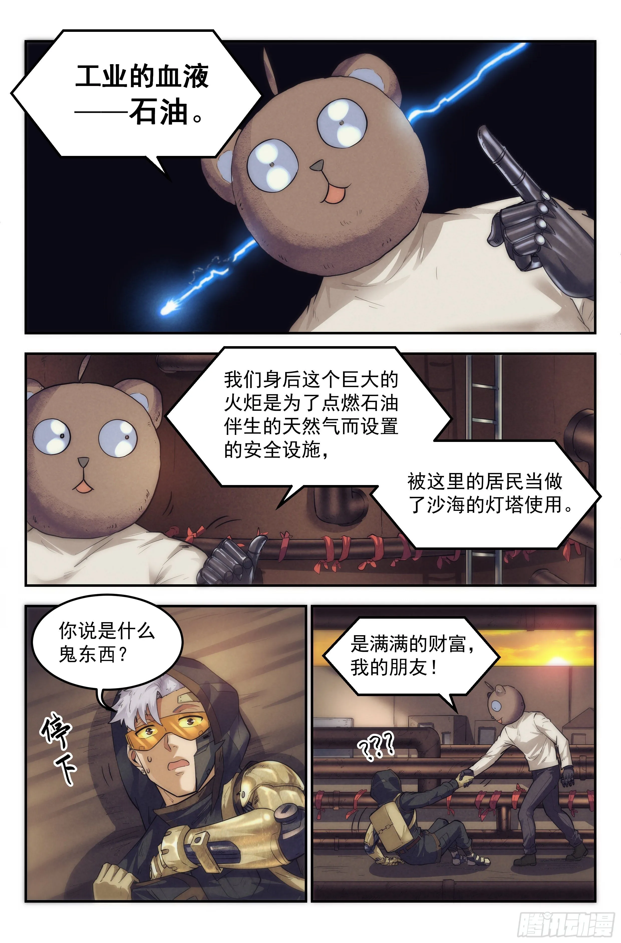 25.沙城贼影之章·永火之镇Ⅱ 第12页