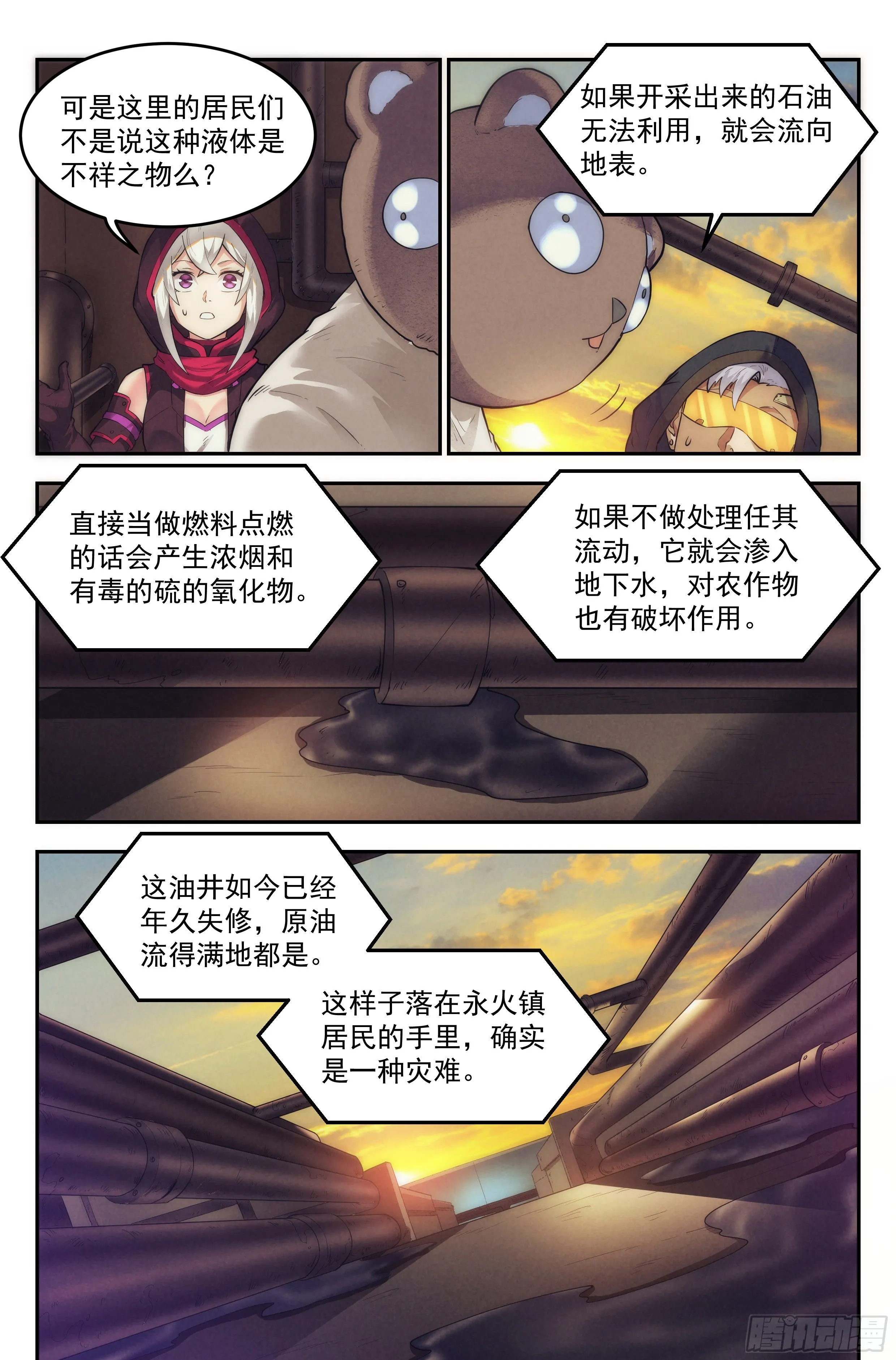 25.沙城贼影之章·永火之镇Ⅱ 第13页