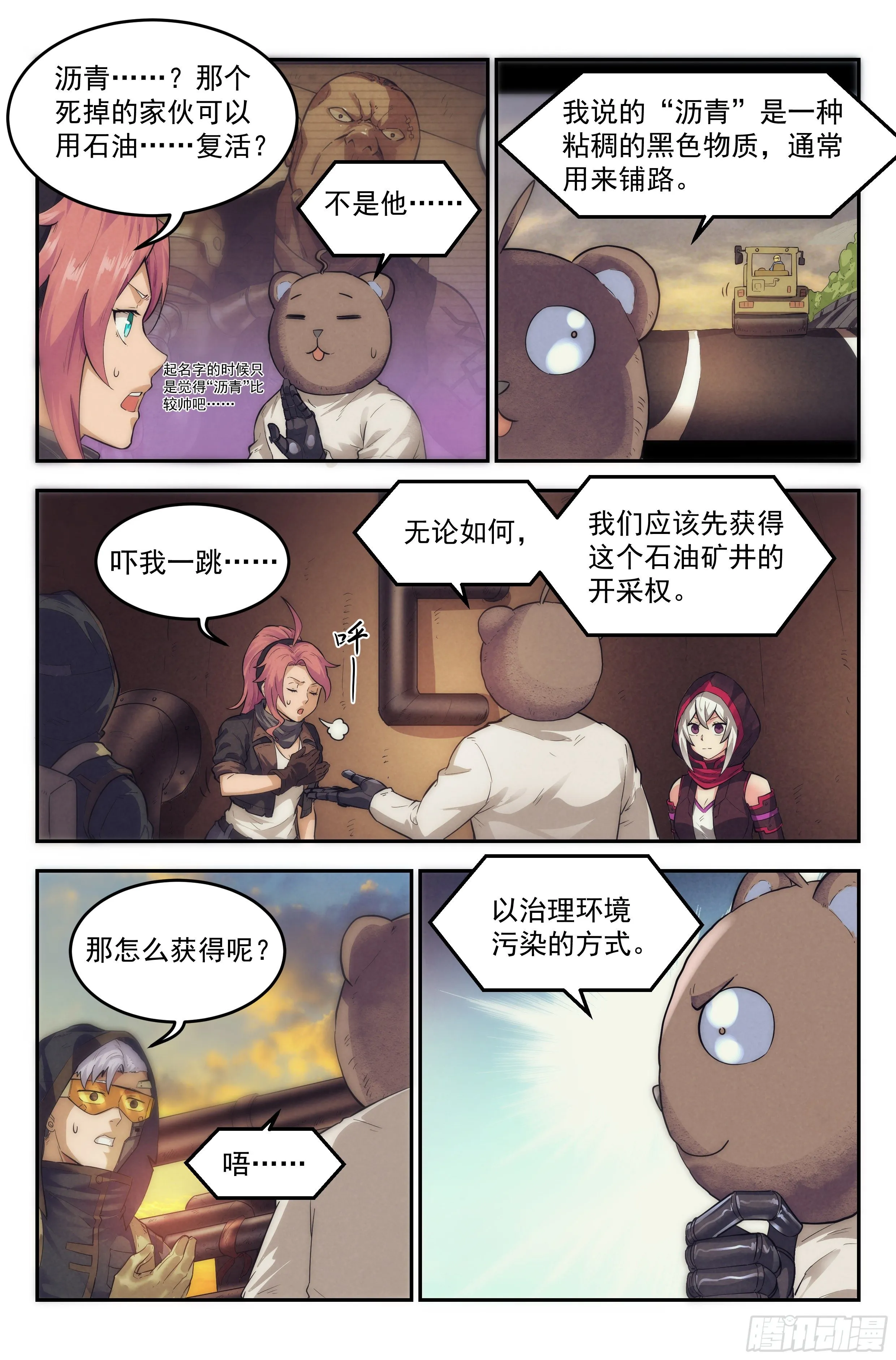 25.沙城贼影之章·永火之镇Ⅱ 第15页