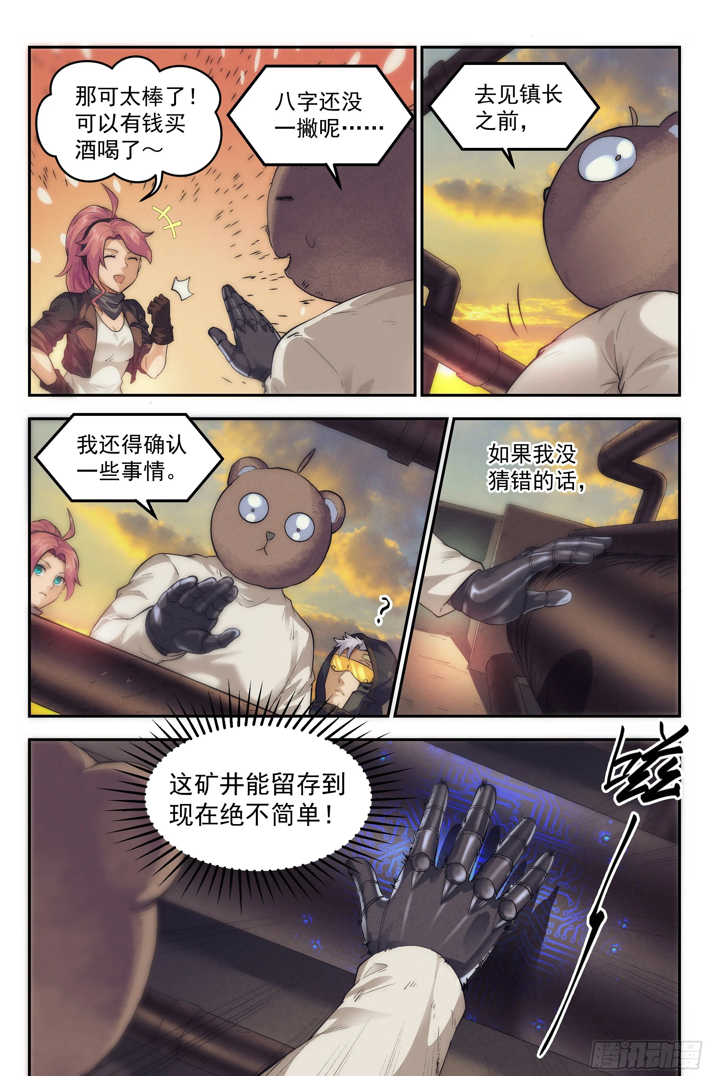 25.沙城贼影之章·永火之镇Ⅱ 第16页