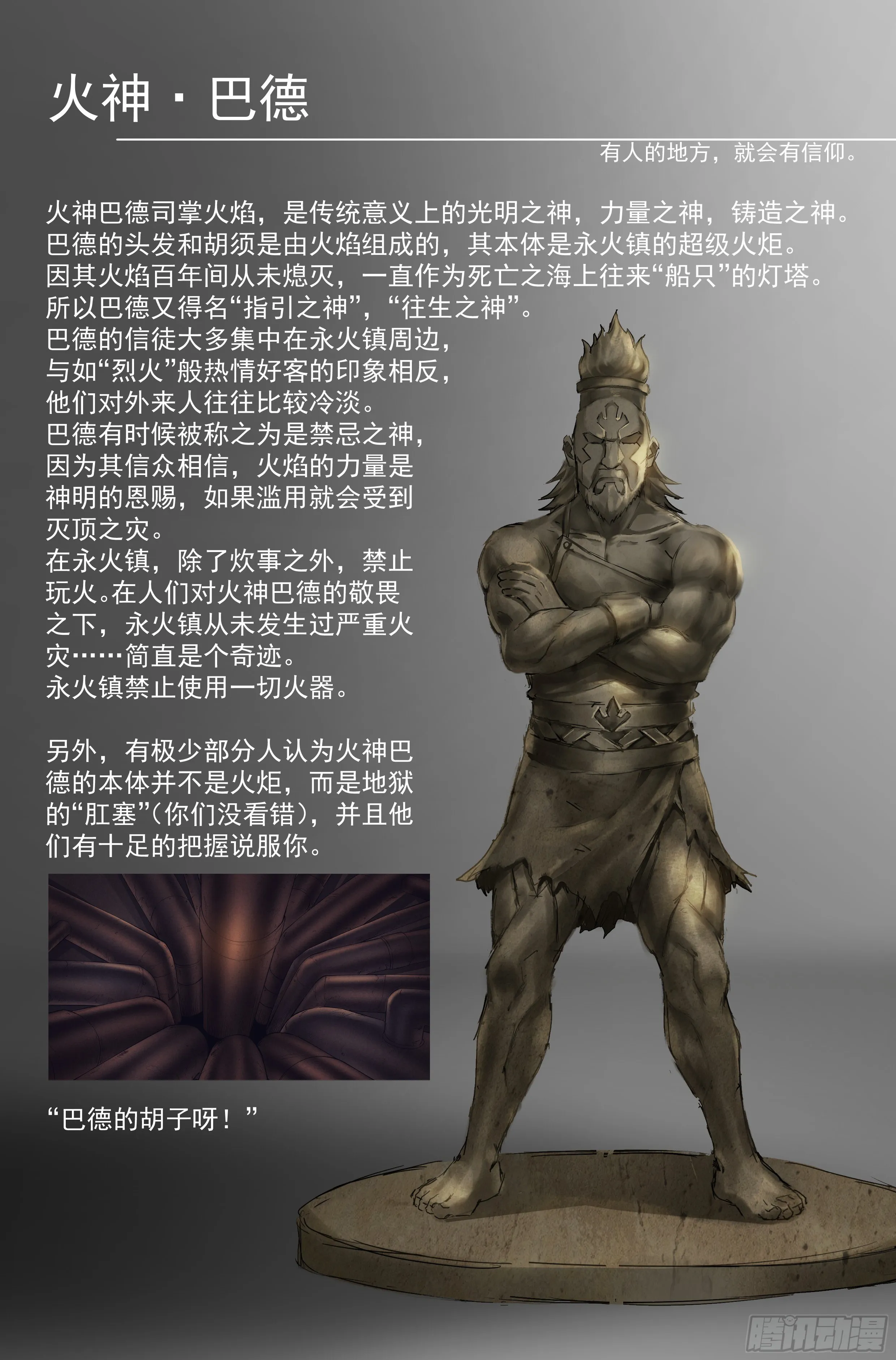 25.沙城贼影之章·永火之镇Ⅱ 第17页