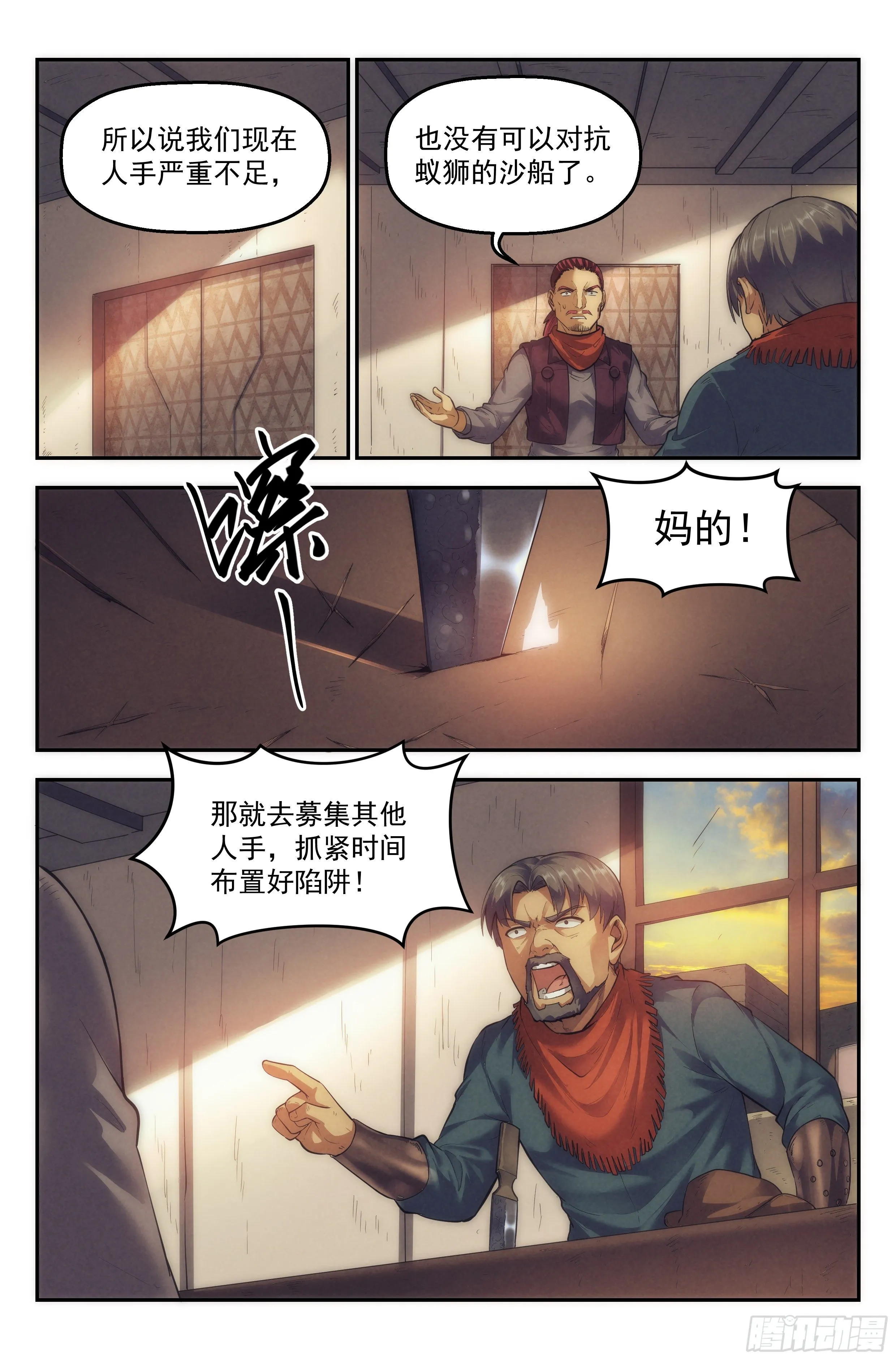 26.沙城贼影之章·废镇 第2页