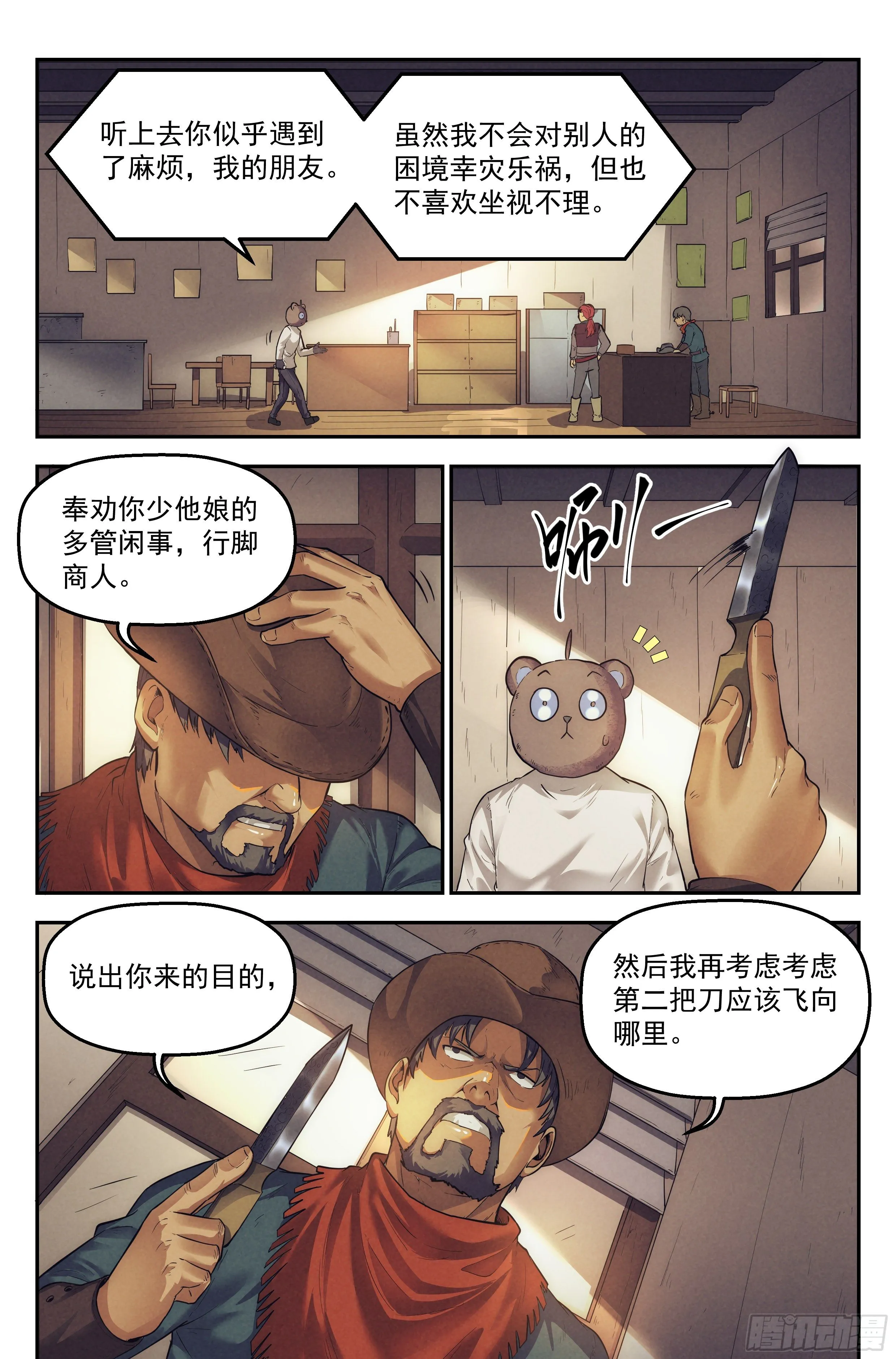 26.沙城贼影之章·废镇 第4页