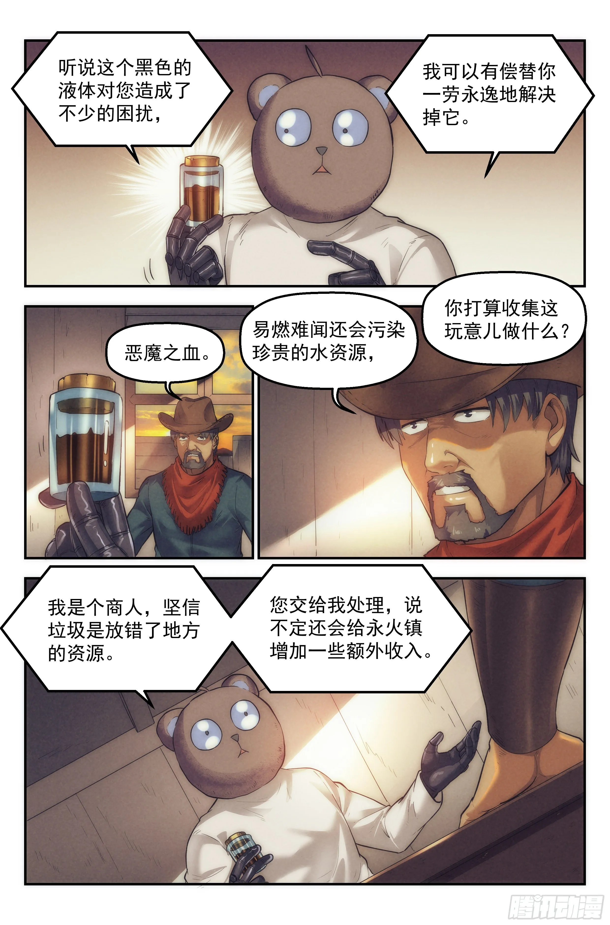 26.沙城贼影之章·废镇 第5页