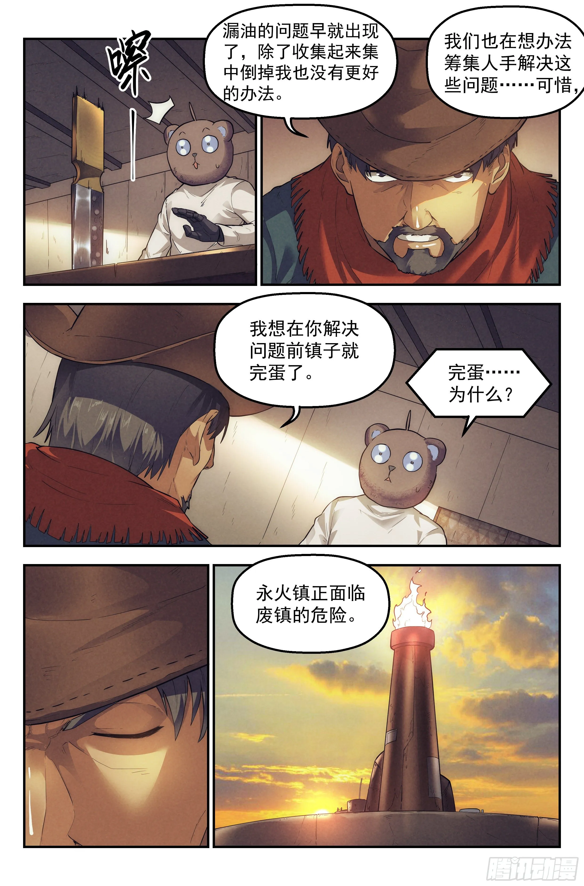 26.沙城贼影之章·废镇 第6页