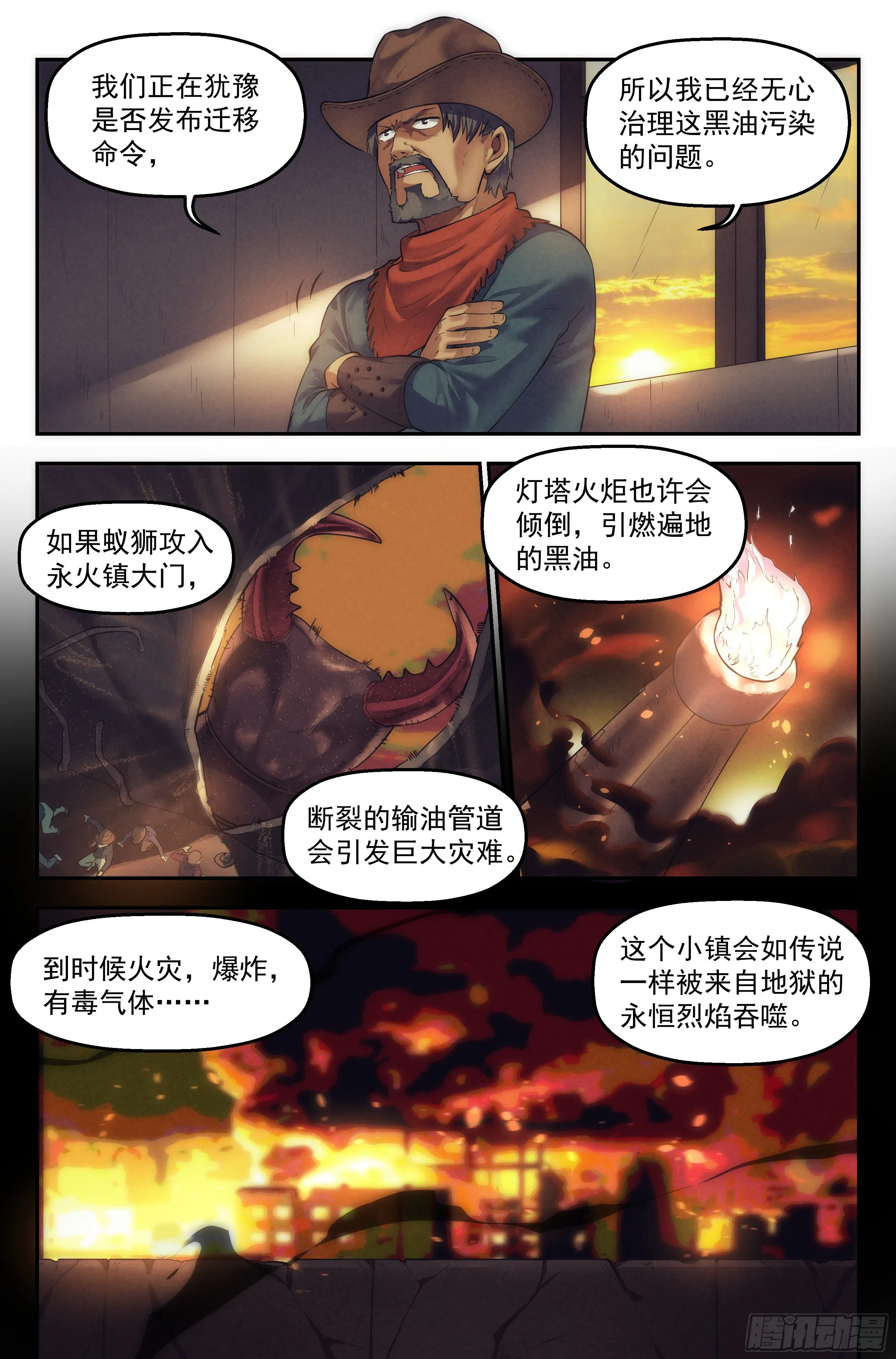 26.沙城贼影之章·废镇 第7页