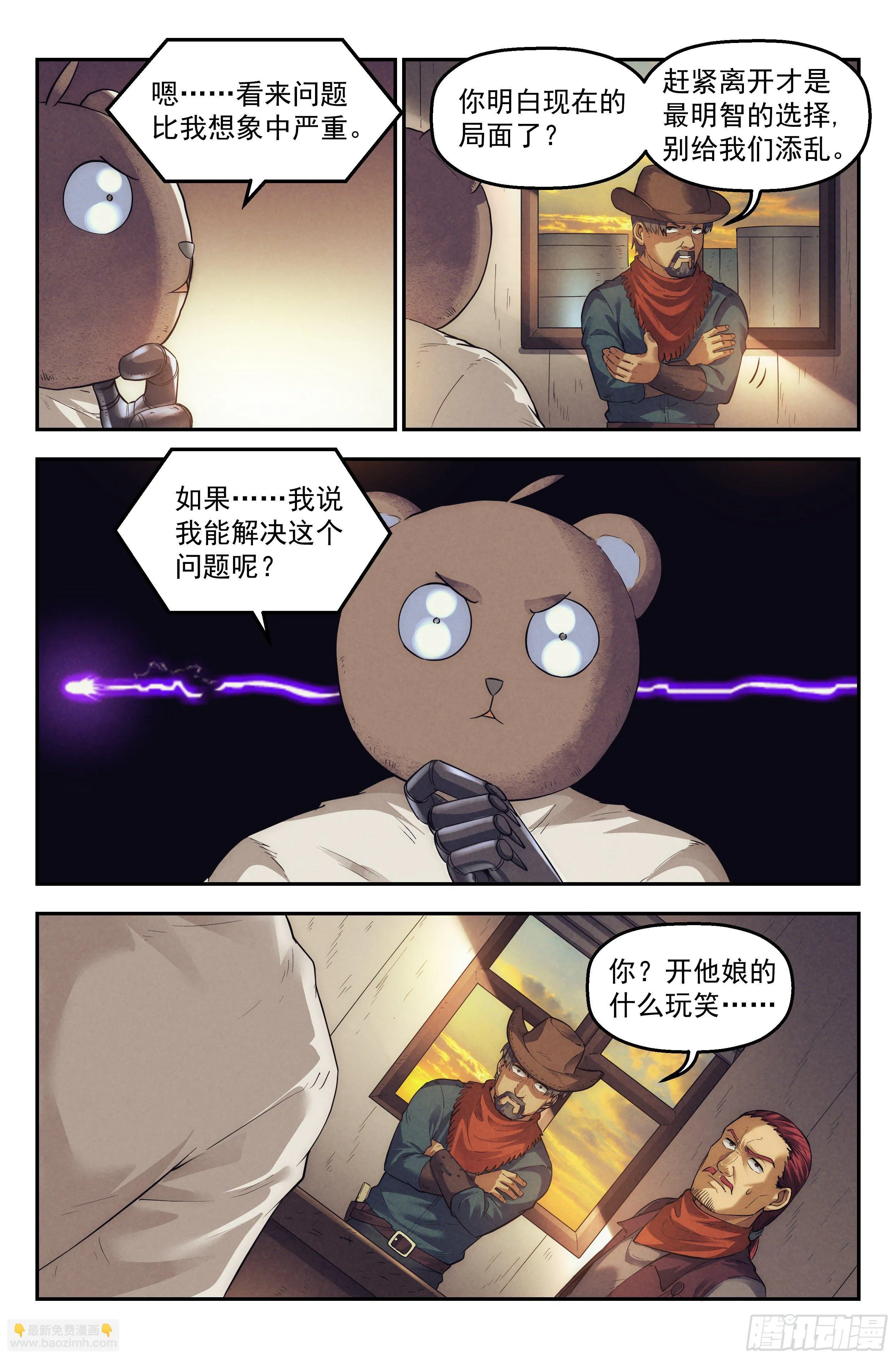 26.沙城贼影之章·废镇 第8页