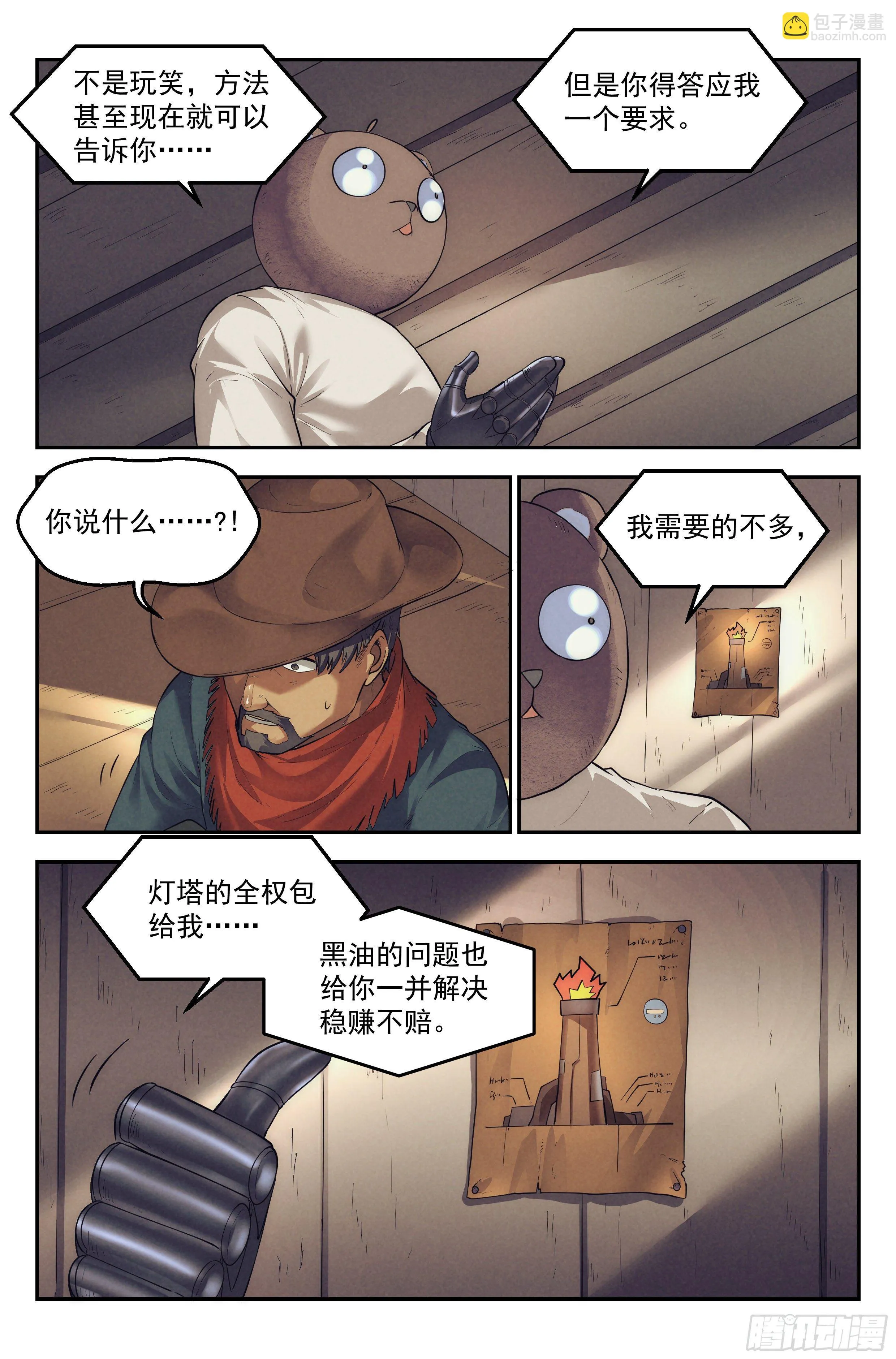 26.沙城贼影之章·废镇 第9页