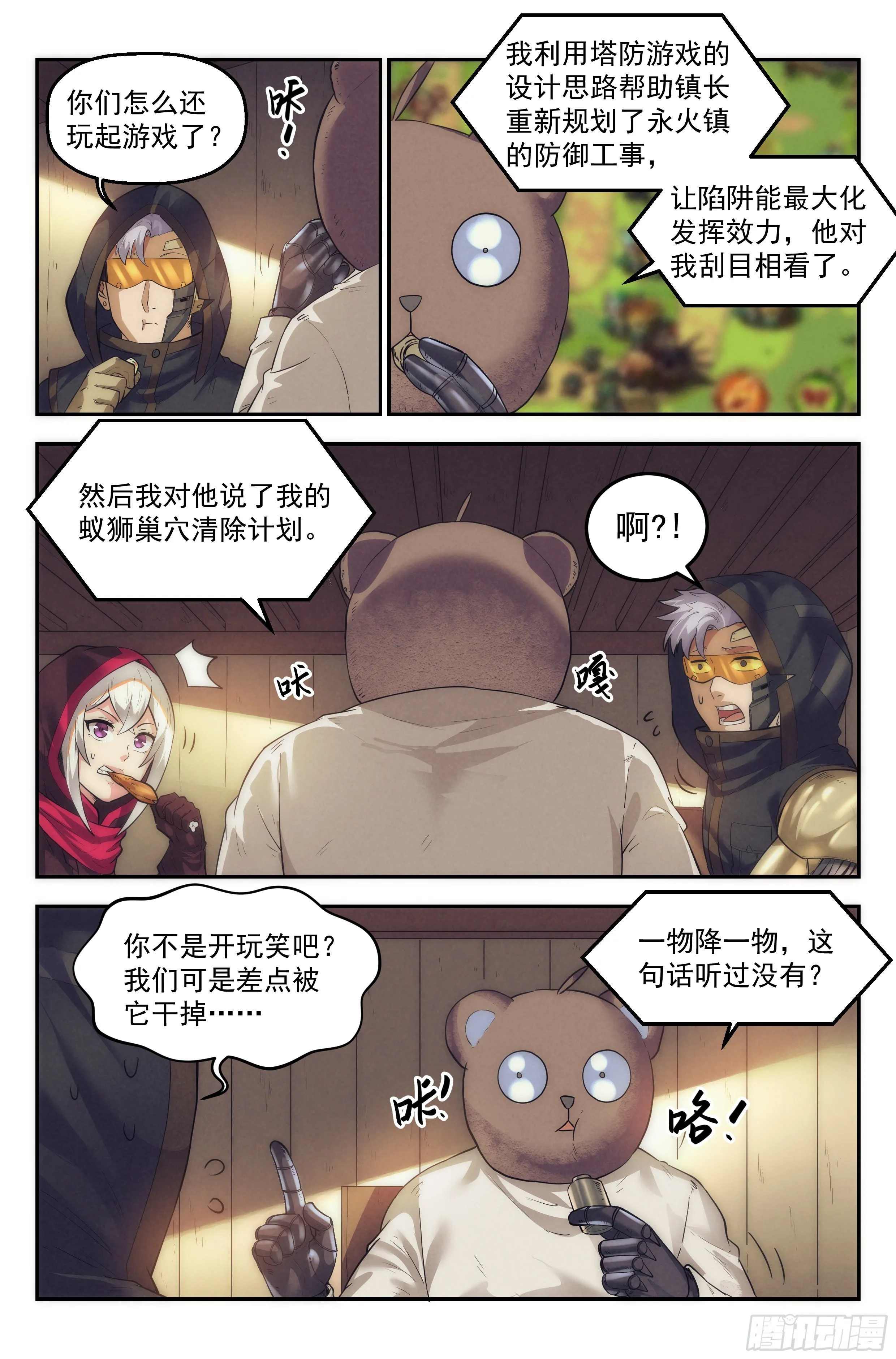 26.沙城贼影之章·废镇 第11页
