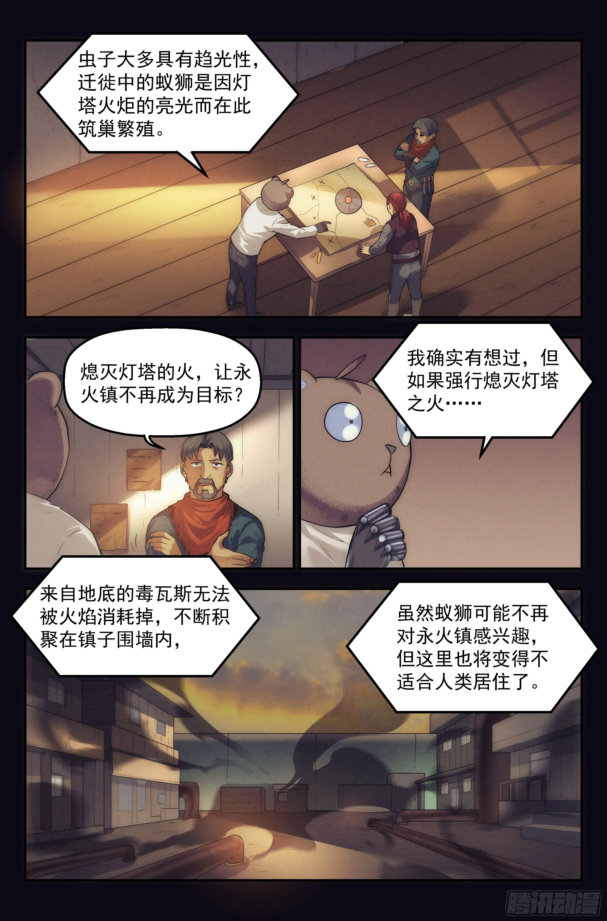 26.沙城贼影之章·废镇 第12页
