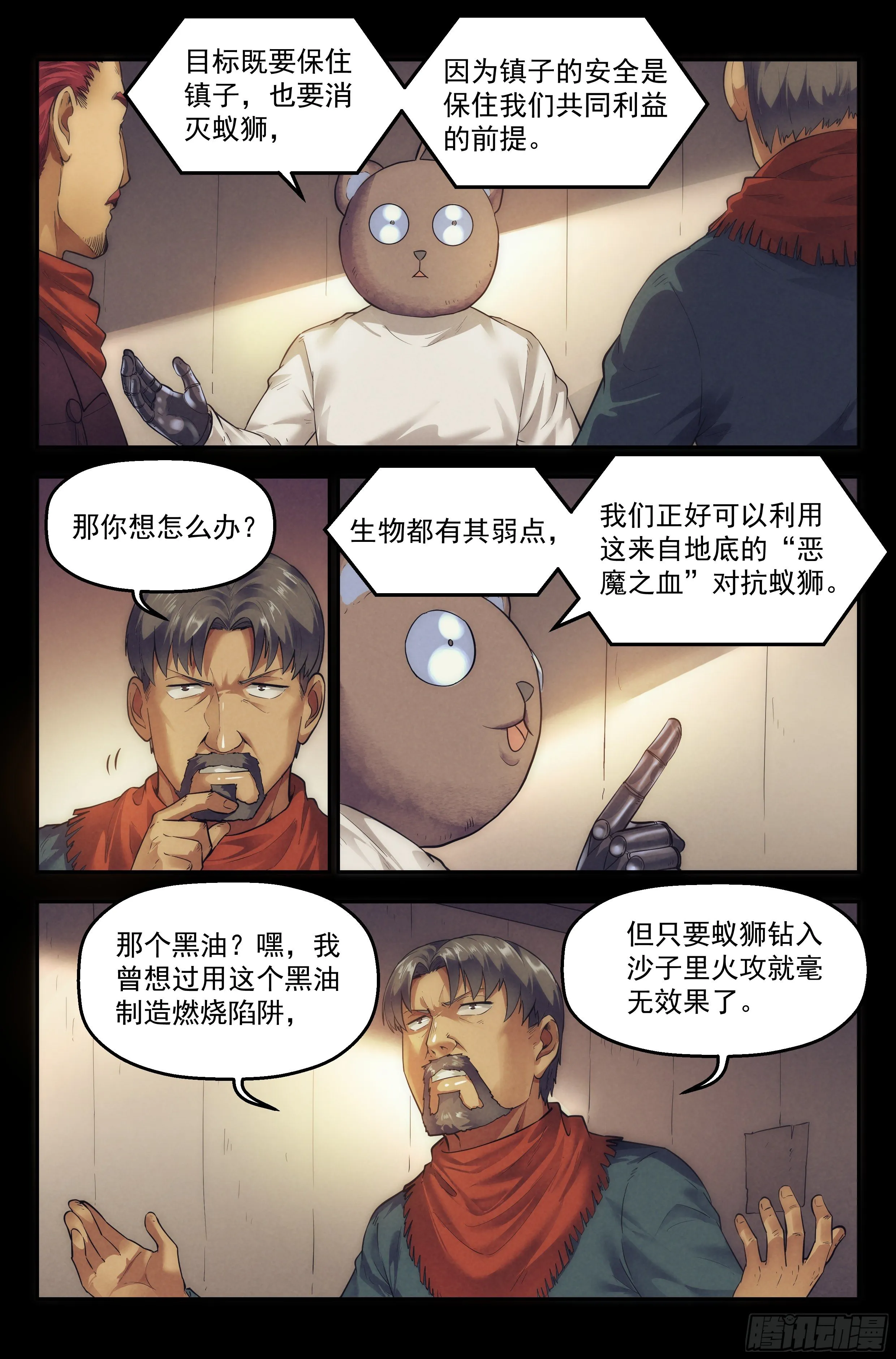26.沙城贼影之章·废镇 第13页