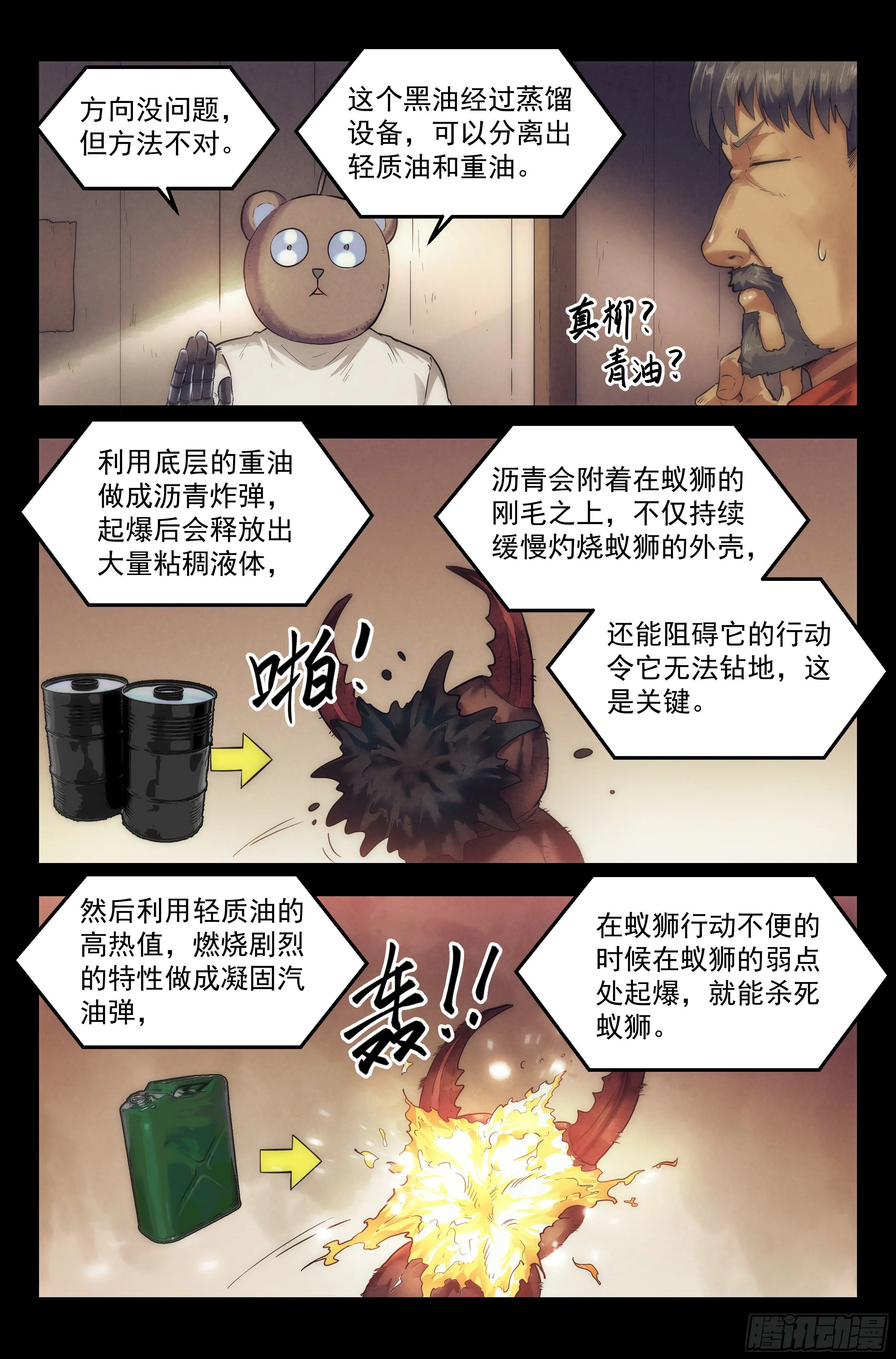 26.沙城贼影之章·废镇 第14页