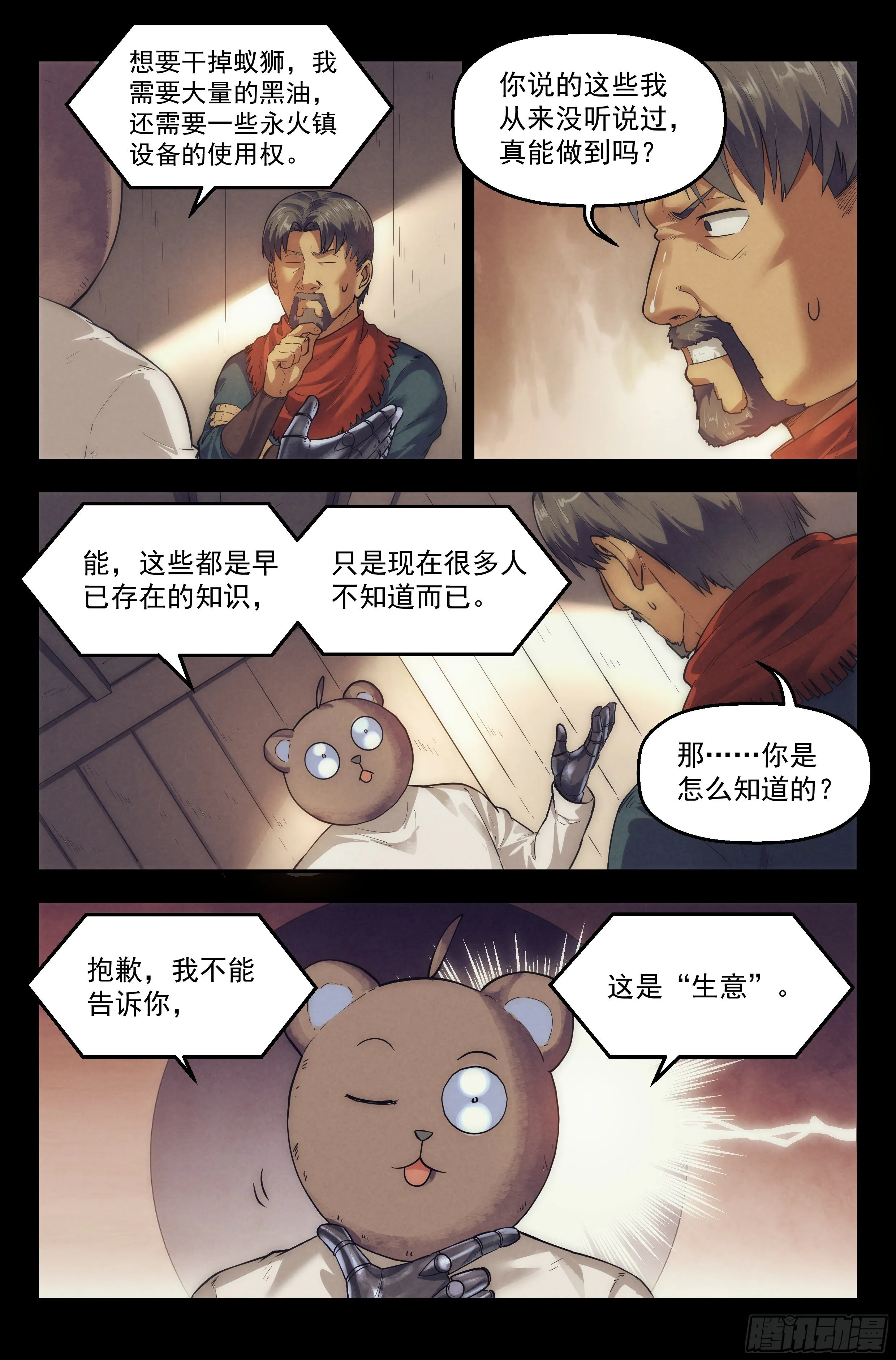 26.沙城贼影之章·废镇 第15页