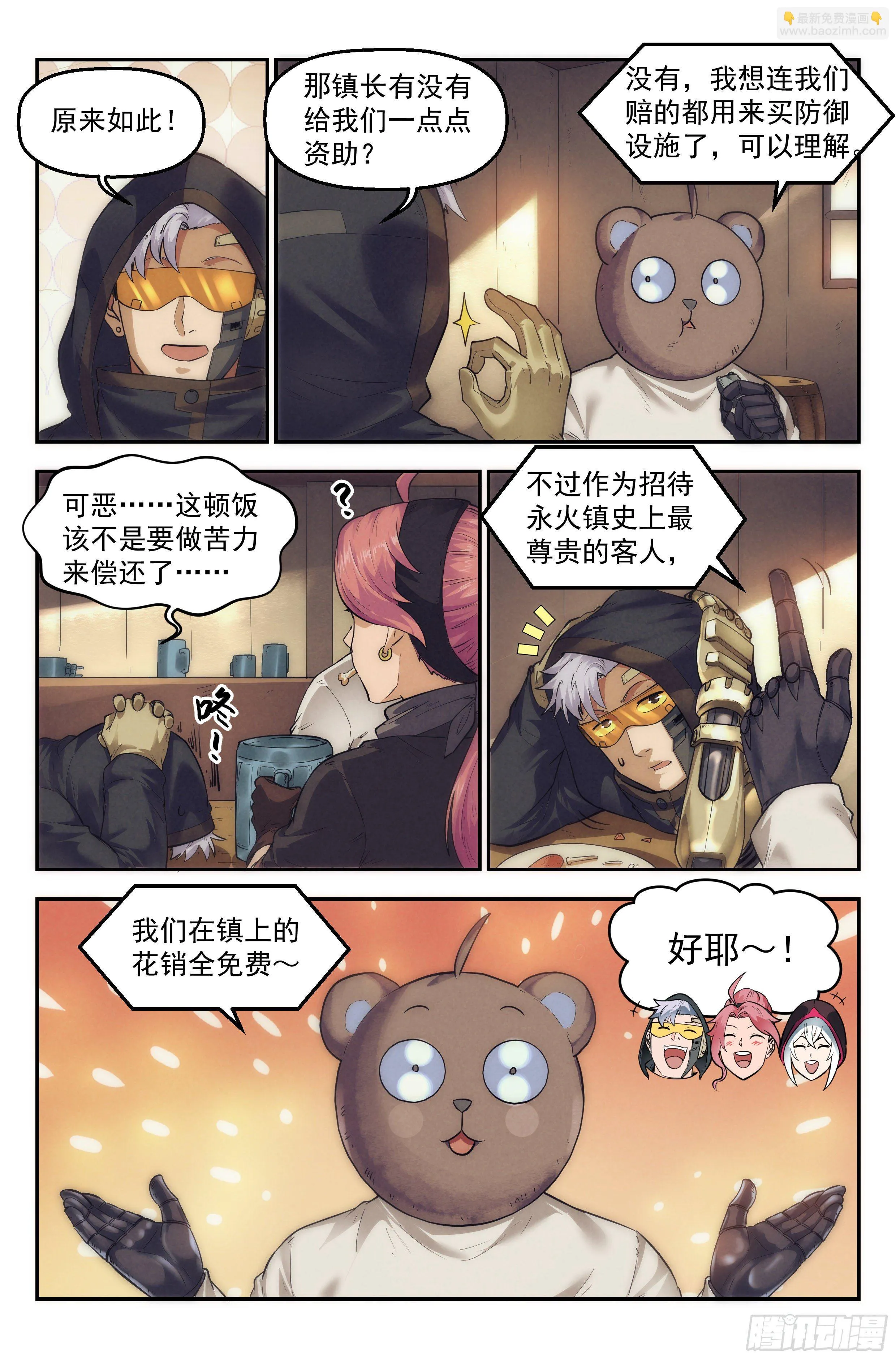 26.沙城贼影之章·废镇 第16页