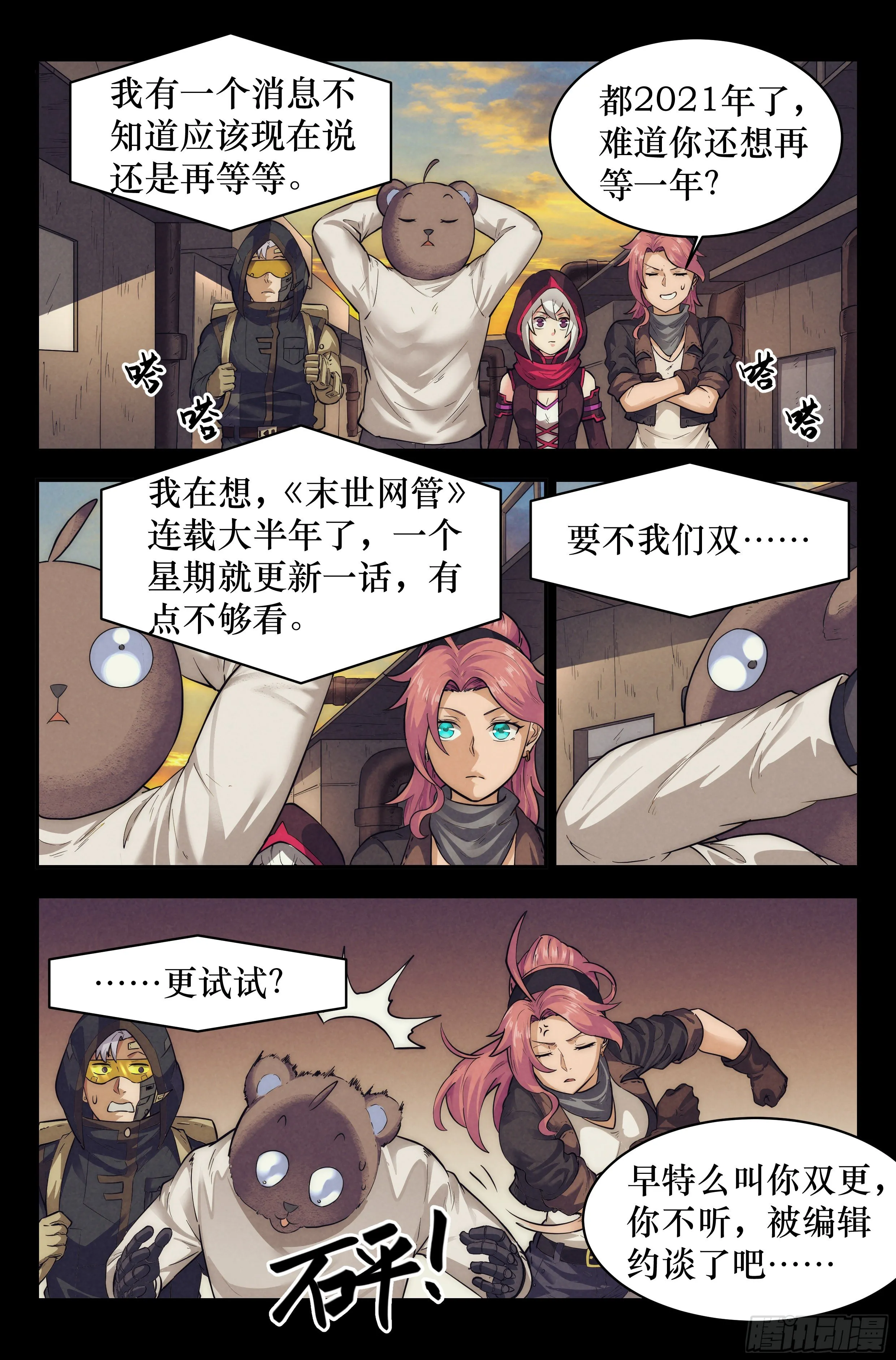 26.沙城贼影之章·废镇 第18页