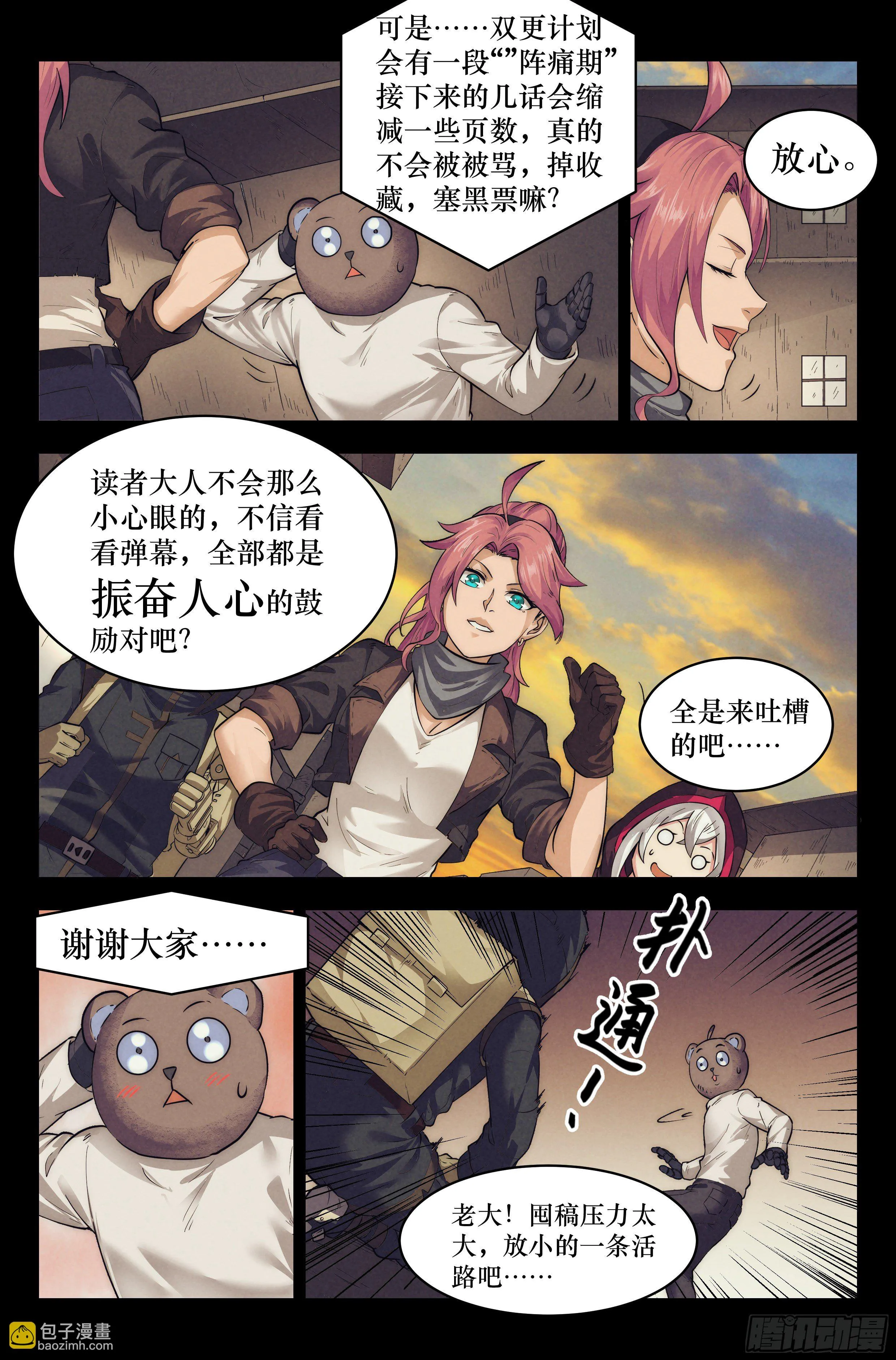 26.沙城贼影之章·废镇 第19页