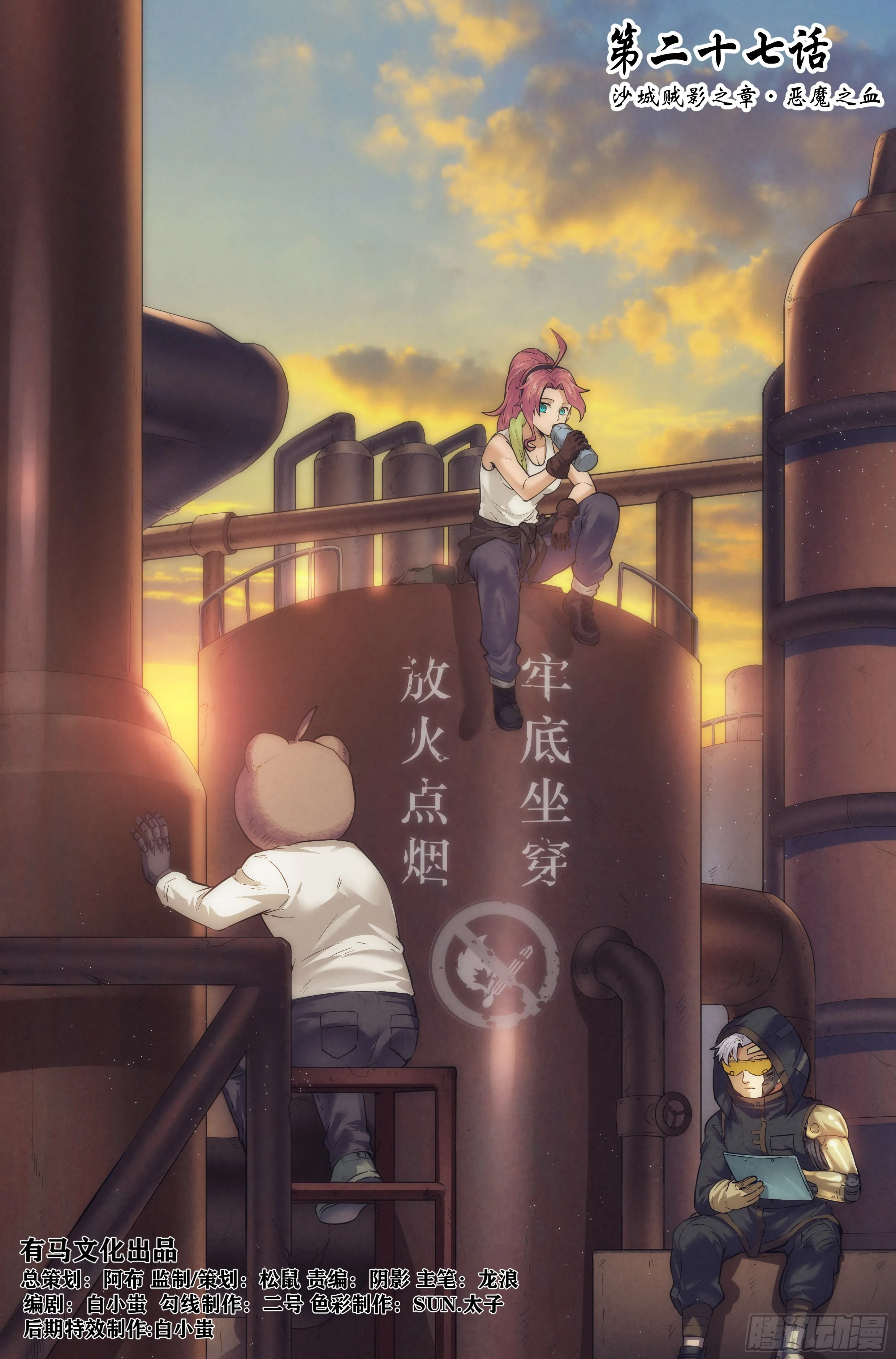 27.沙城贼影之章·恶魔之血 第1页
