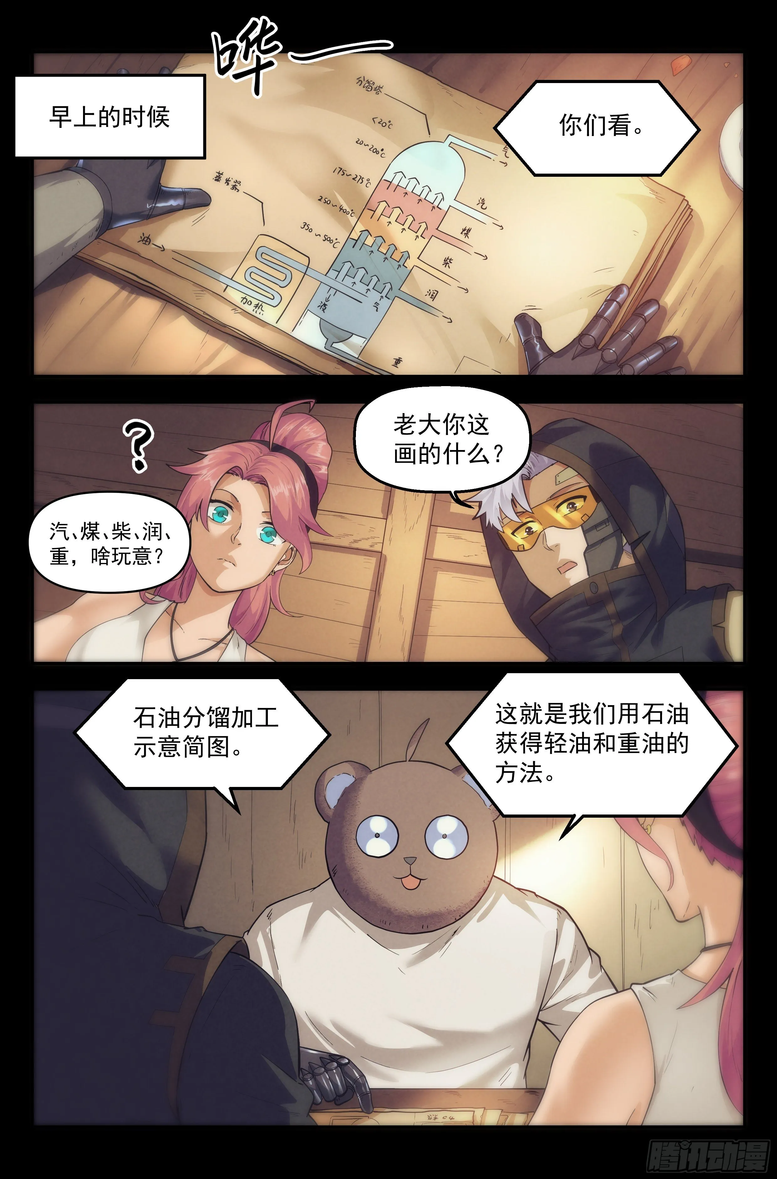 27.沙城贼影之章·恶魔之血 第6页