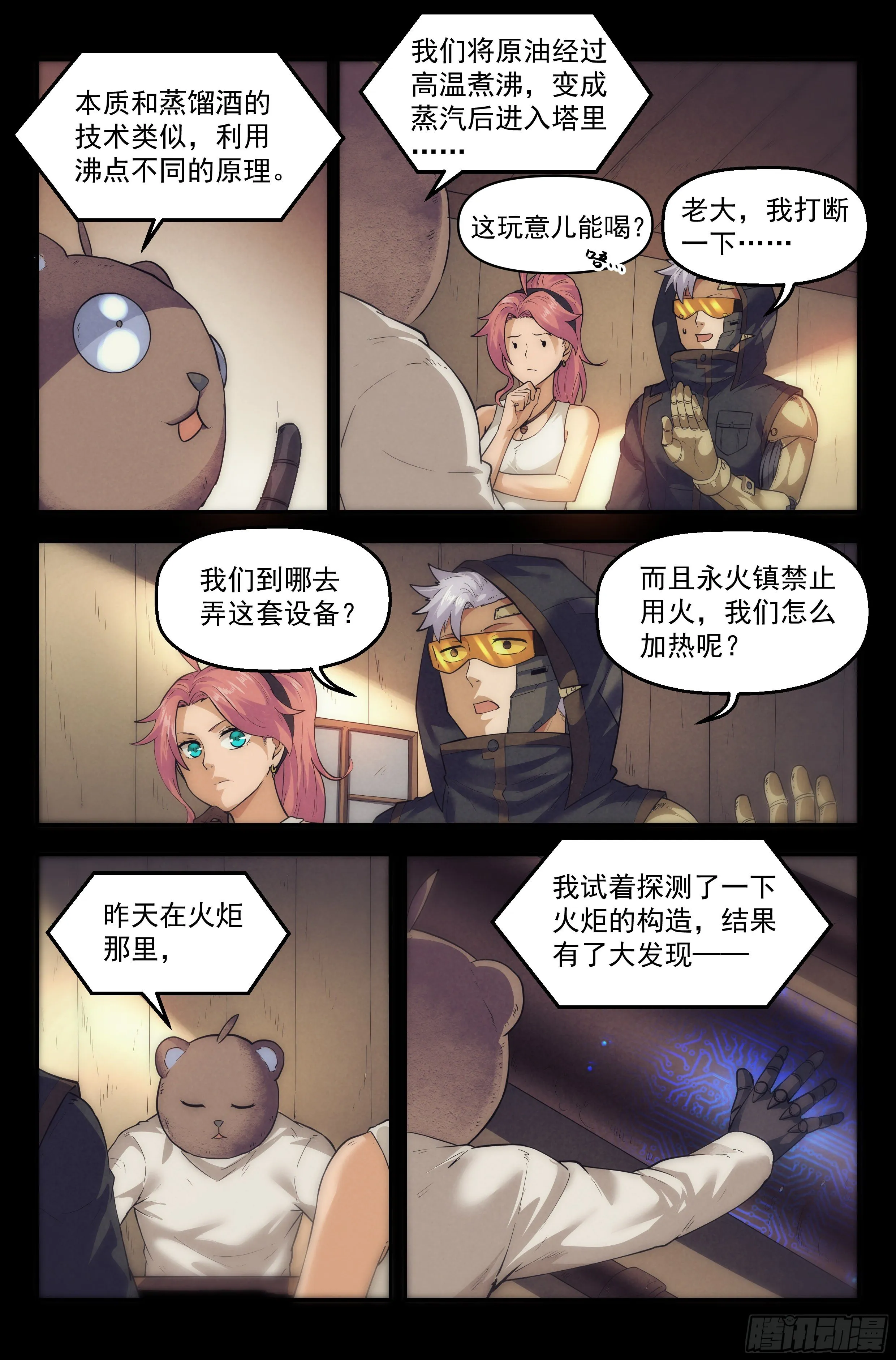 27.沙城贼影之章·恶魔之血 第7页
