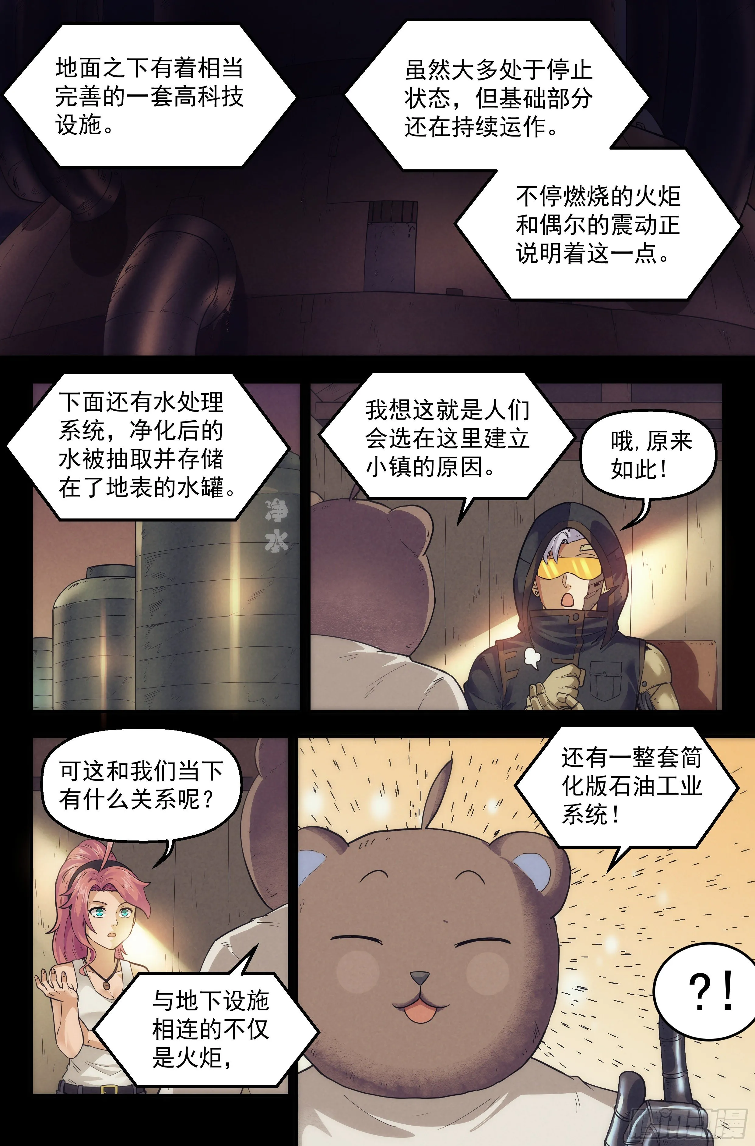 27.沙城贼影之章·恶魔之血 第8页