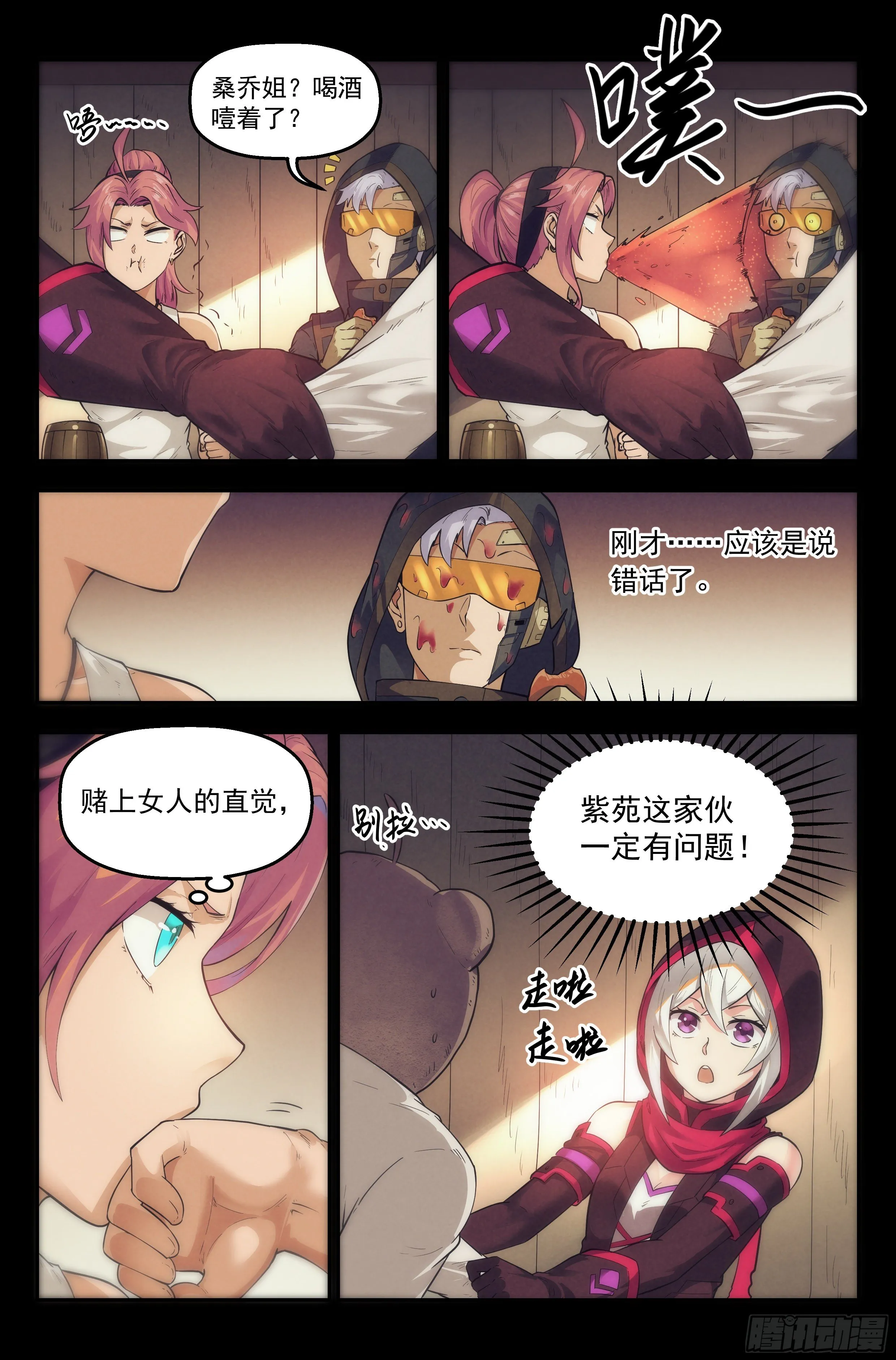 27.沙城贼影之章·恶魔之血 第12页