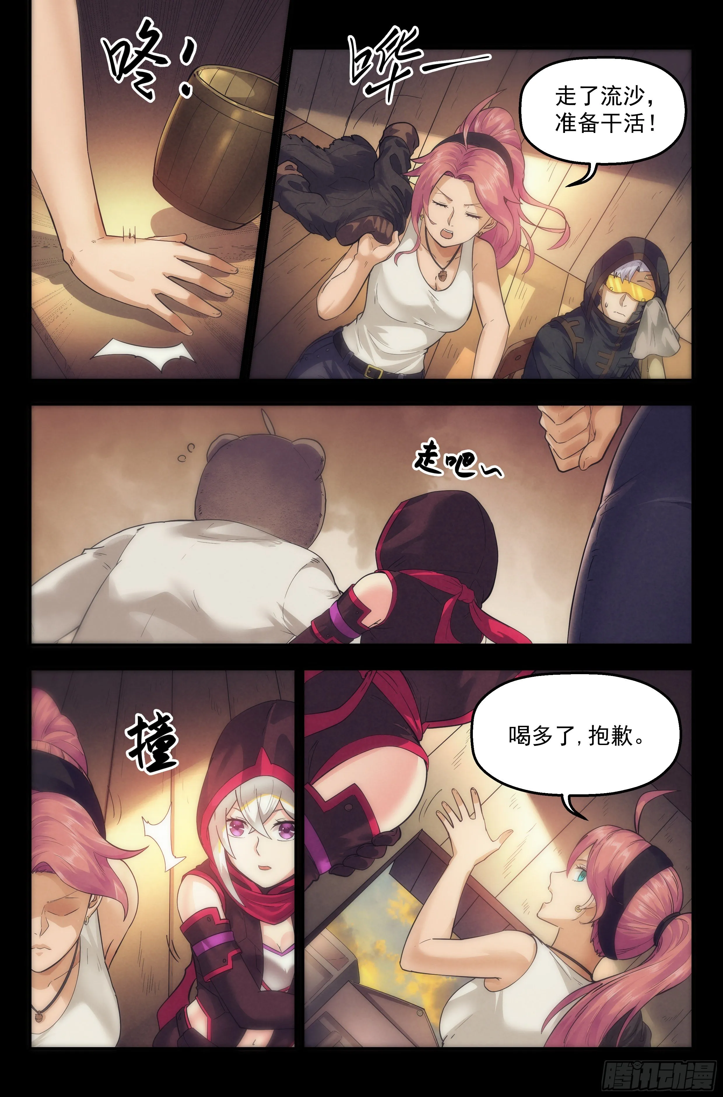 27.沙城贼影之章·恶魔之血 第13页