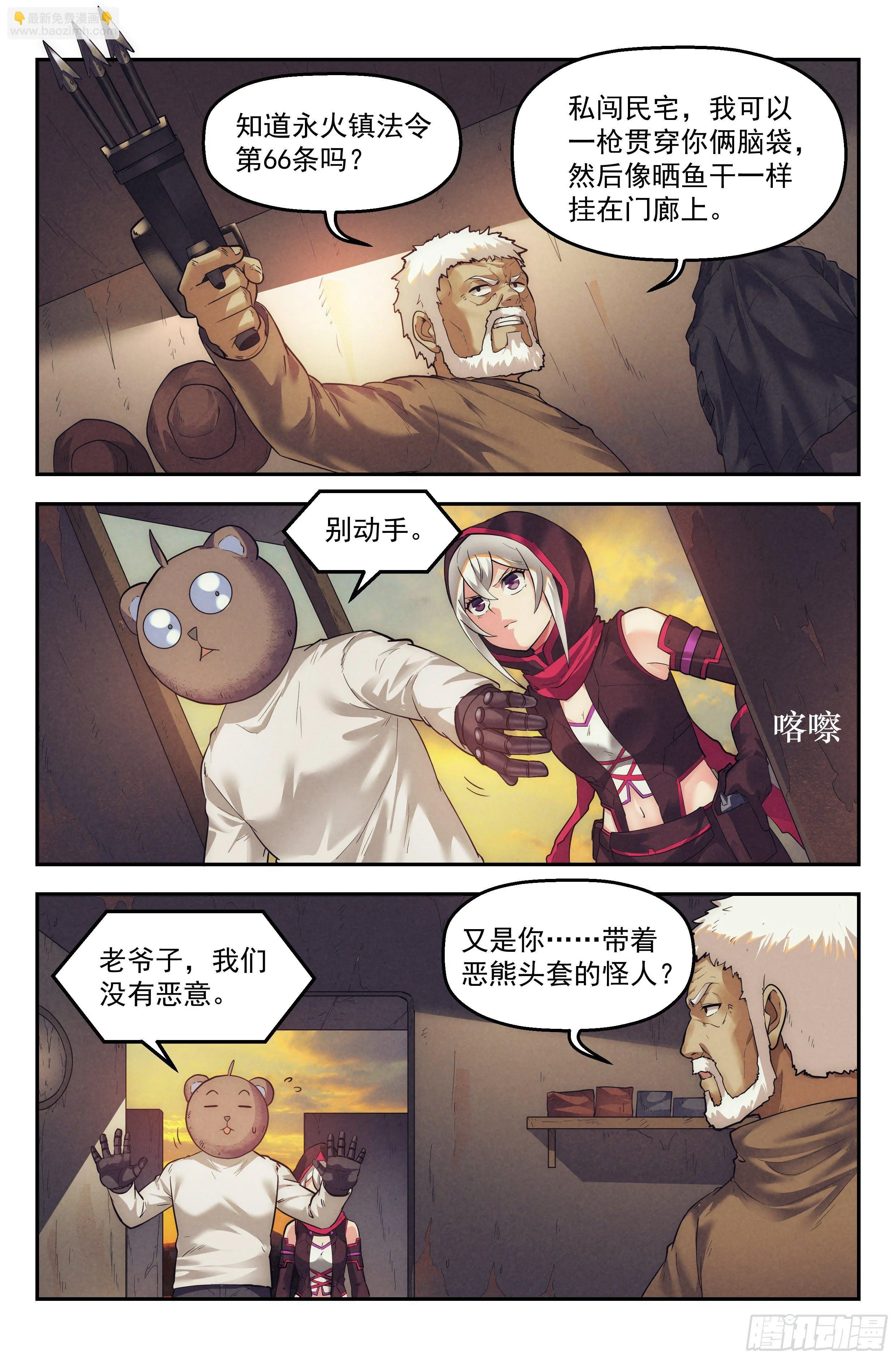 28.沙城贼影之章·白胡子 第4页