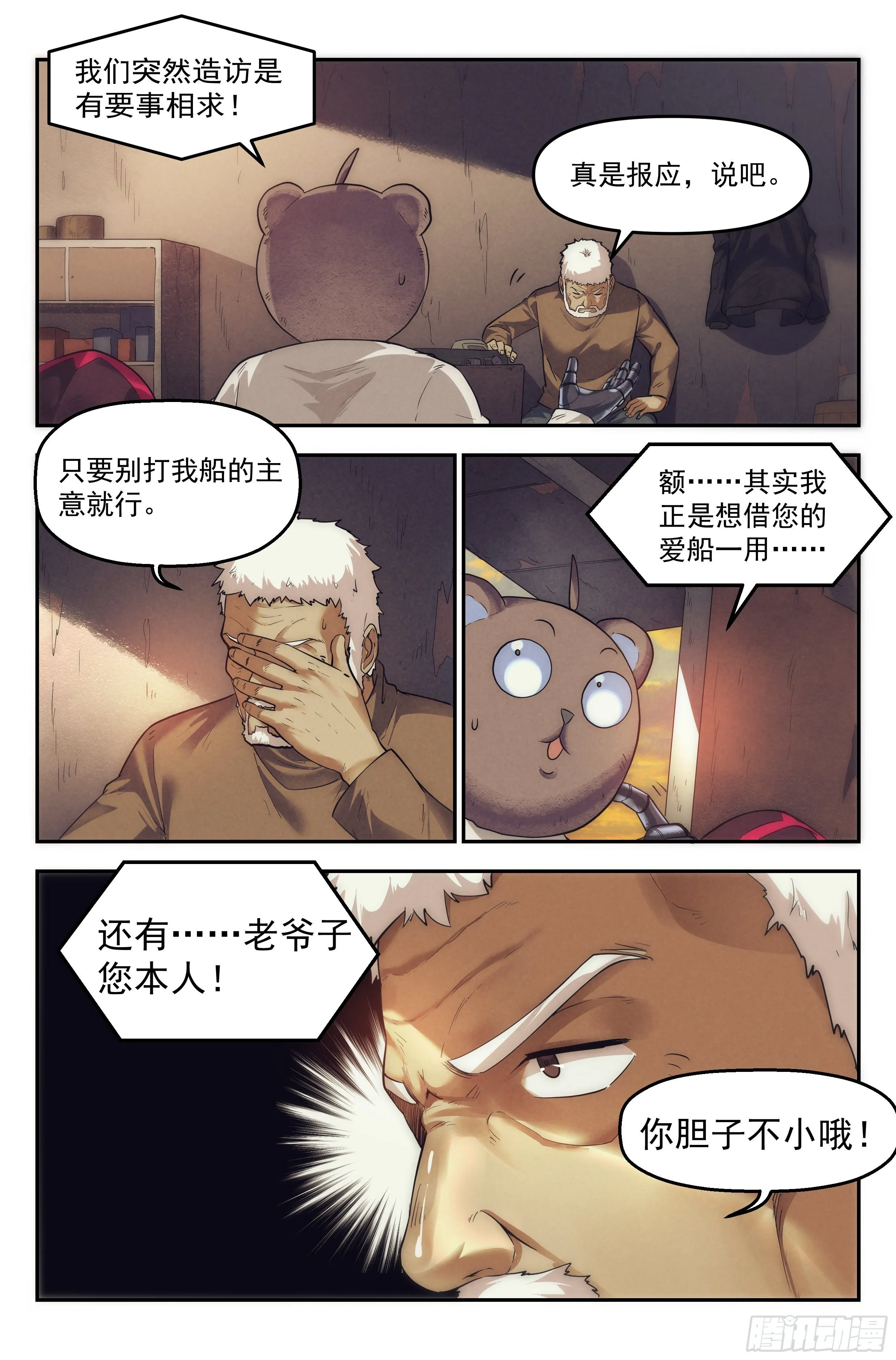 28.沙城贼影之章·白胡子 第5页
