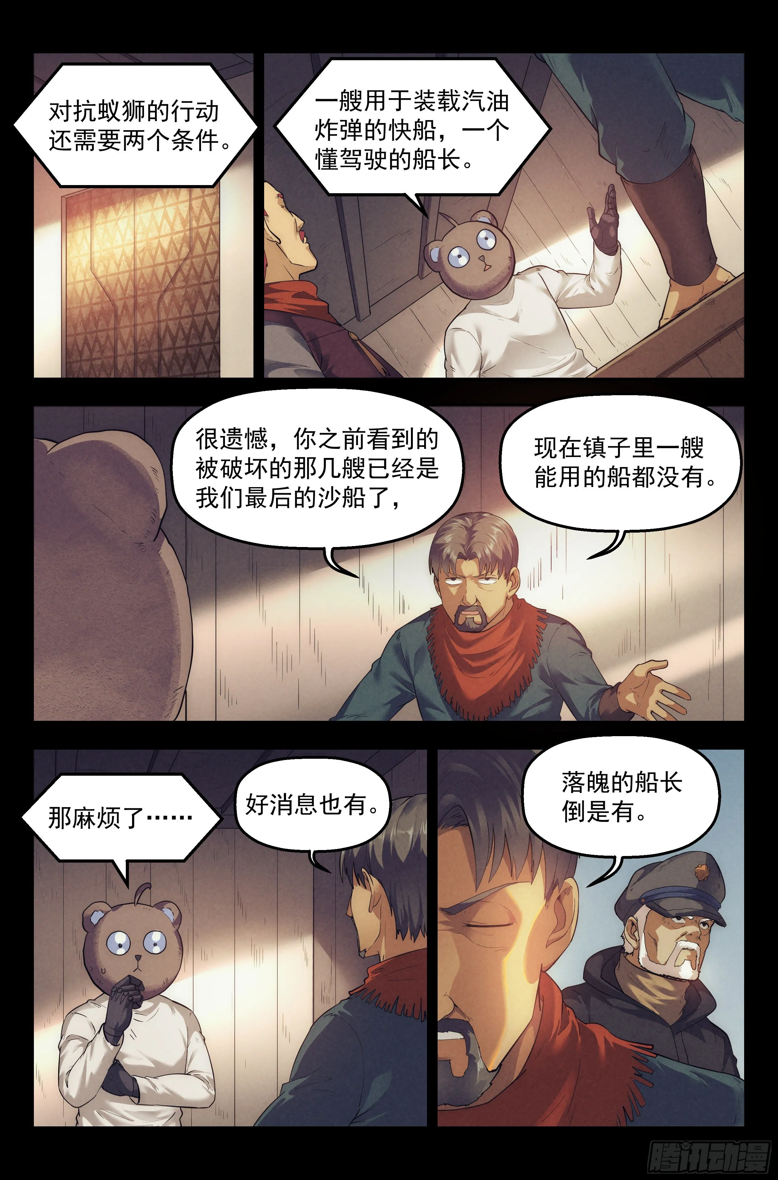 28.沙城贼影之章·白胡子 第6页